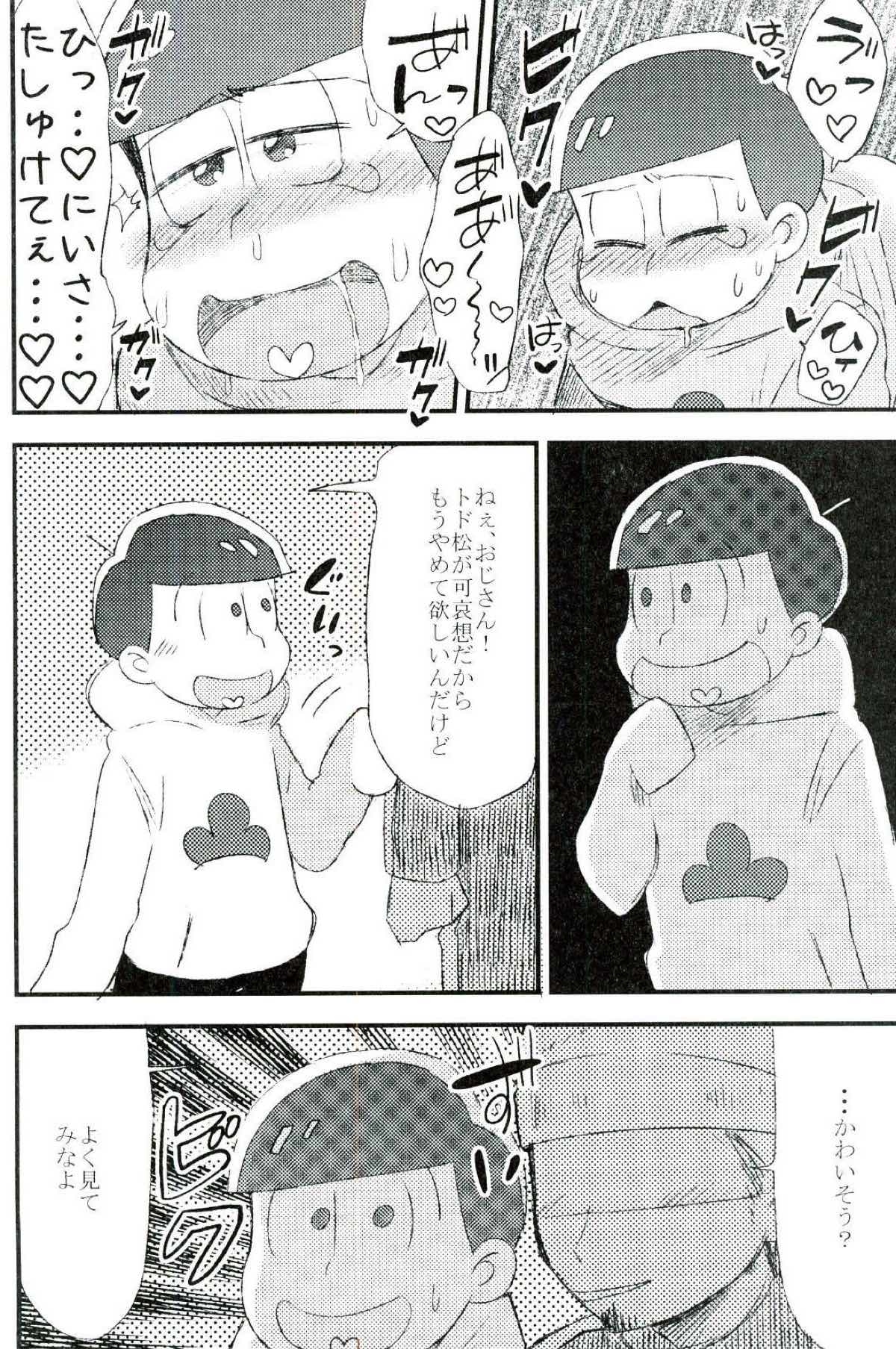 無職、童貞、非処女【おそ松さん/モブ一】 page 34