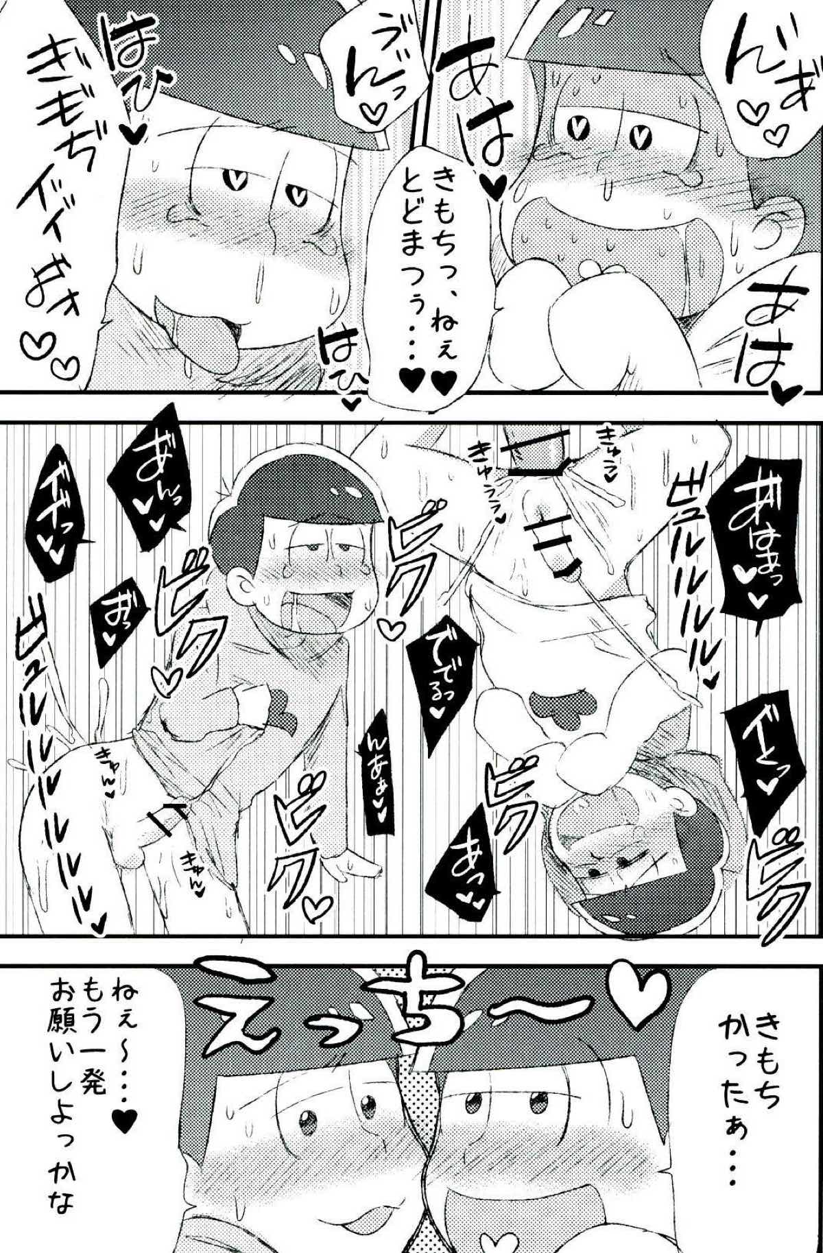 無職、童貞、非処女【おそ松さん/モブ一】 page 37