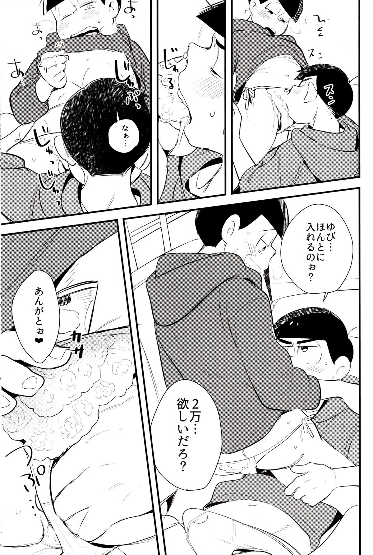 お兄ちゃんはウリたい!!【おそ松さん/カラおそ】 page 13