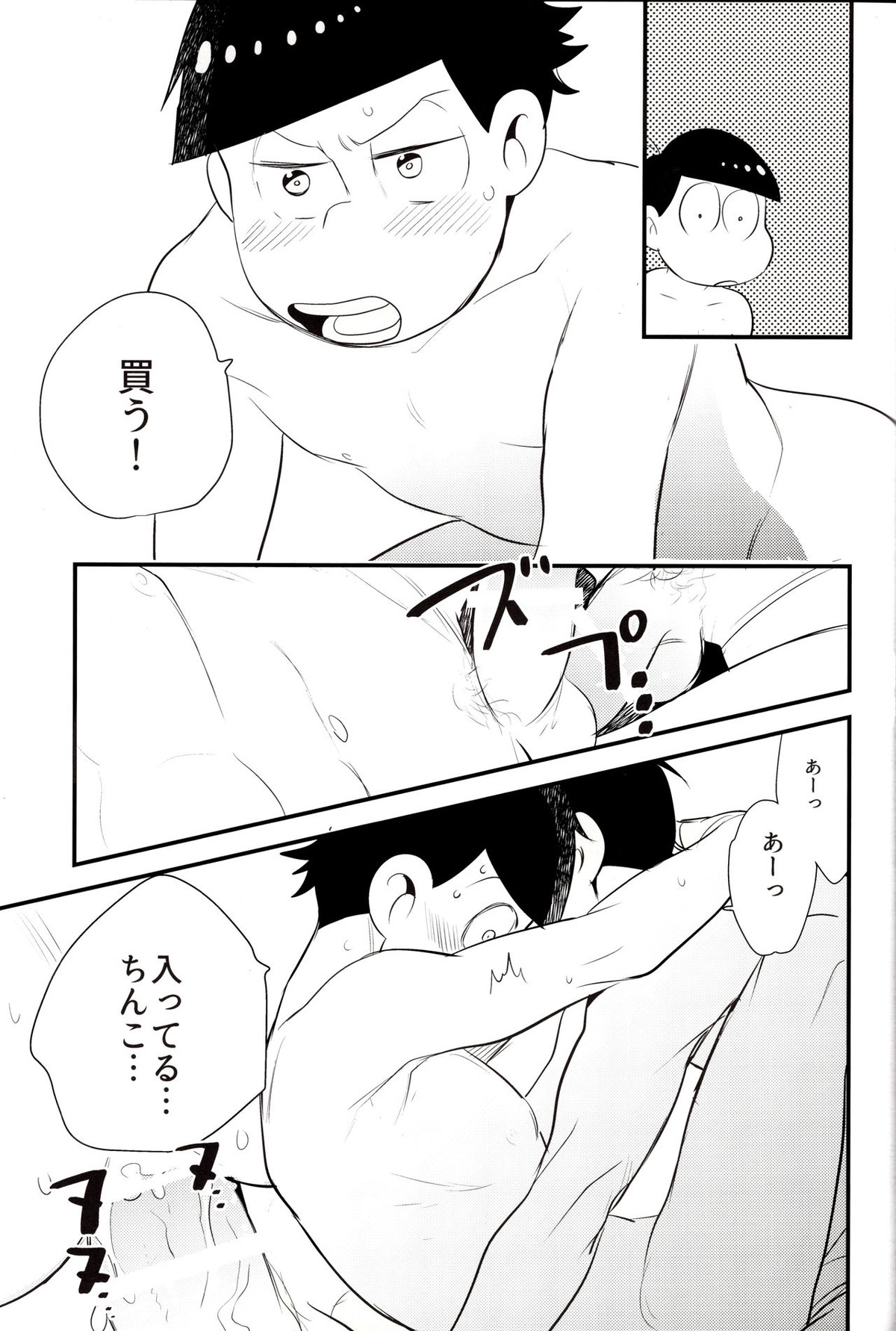 お兄ちゃんはウリたい!!【おそ松さん/カラおそ】 page 17
