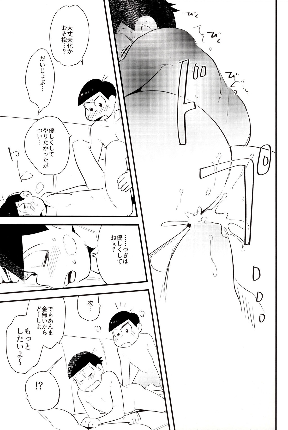 お兄ちゃんはウリたい!!【おそ松さん/カラおそ】 page 19