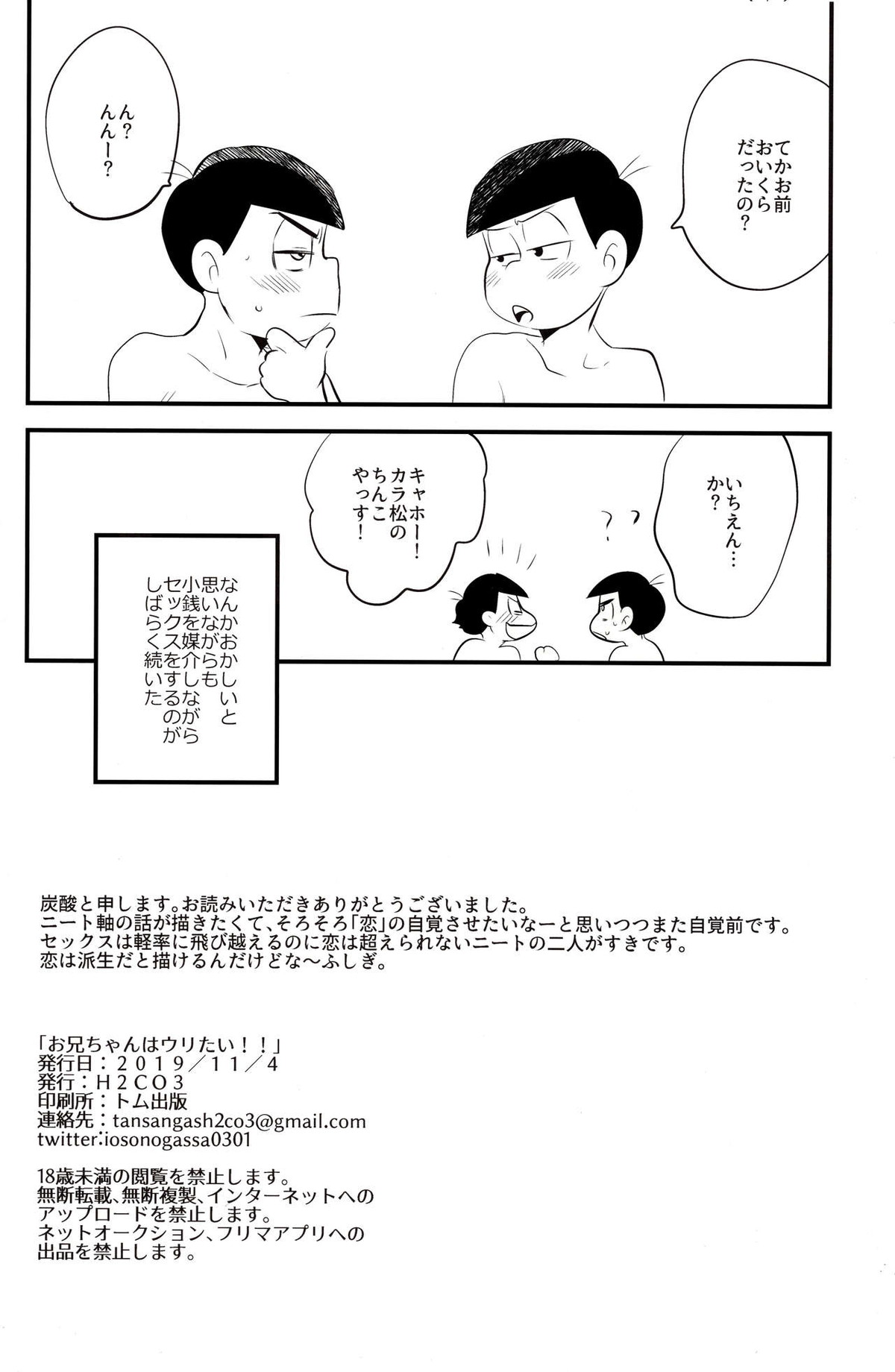 お兄ちゃんはウリたい!!【おそ松さん/カラおそ】 page 20