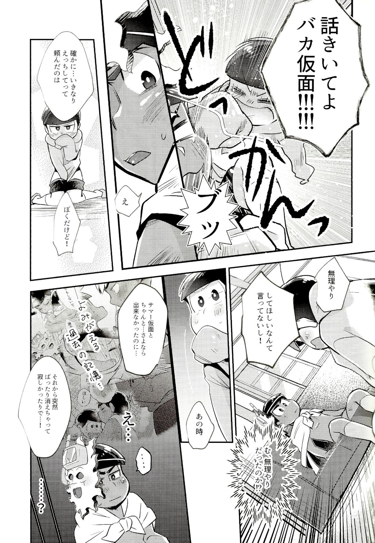 マイリル十四松がサマー仮面と××したいだと!【おそ松さん/サマ十四】 page 12
