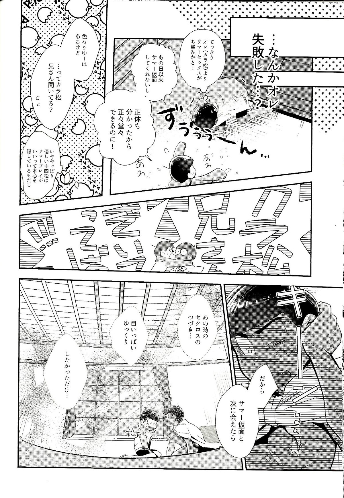 マイリル十四松がサマー仮面と××したいだと!【おそ松さん/サマ十四】 page 13
