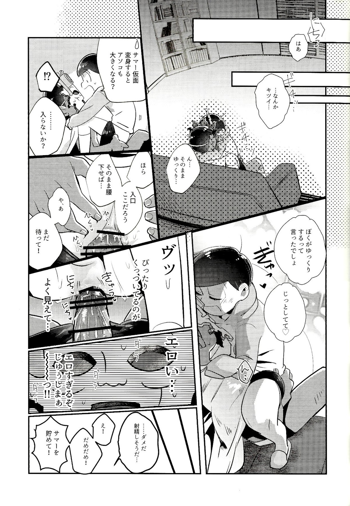 マイリル十四松がサマー仮面と××したいだと!【おそ松さん/サマ十四】 page 16