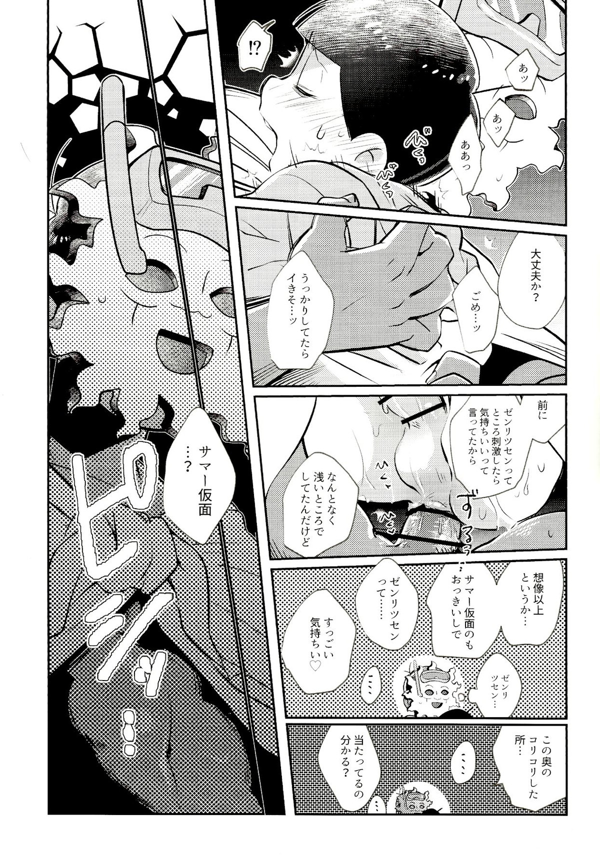 マイリル十四松がサマー仮面と××したいだと!【おそ松さん/サマ十四】 page 18