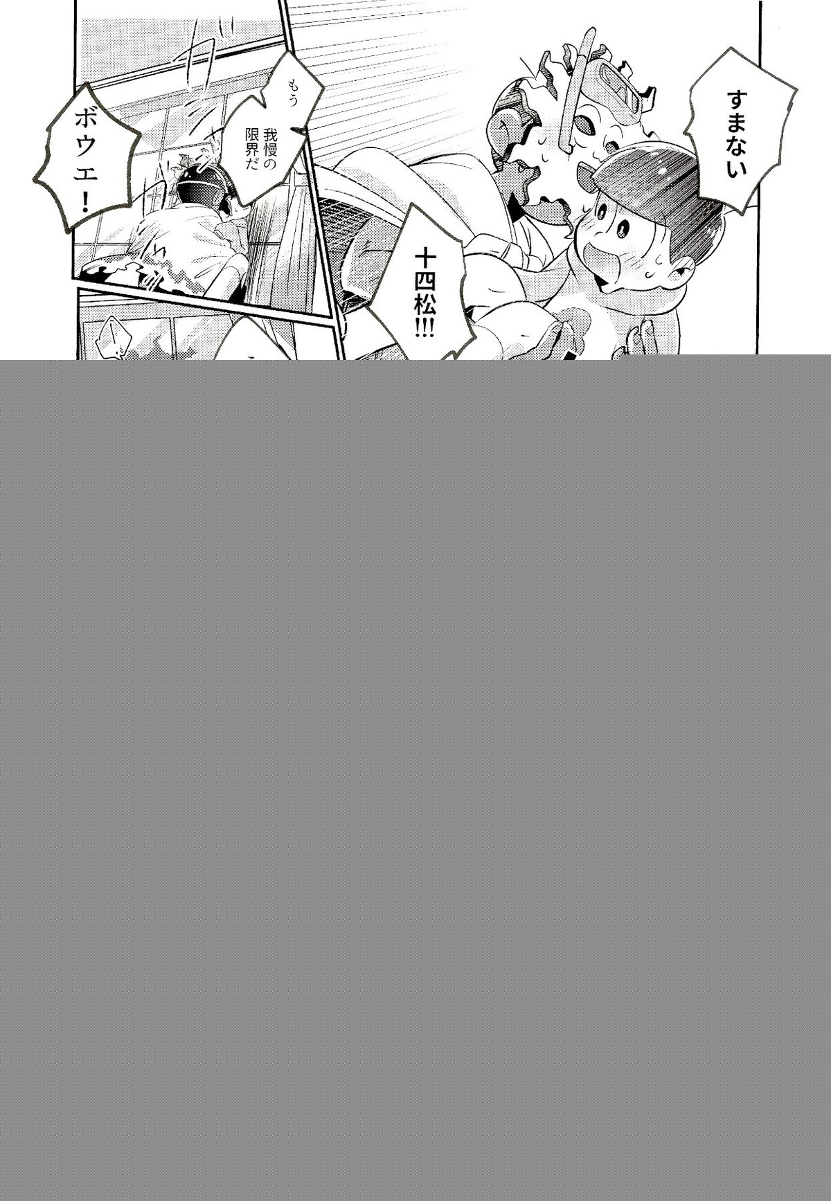 マイリル十四松がサマー仮面と××したいだと!【おそ松さん/サマ十四】 page 19