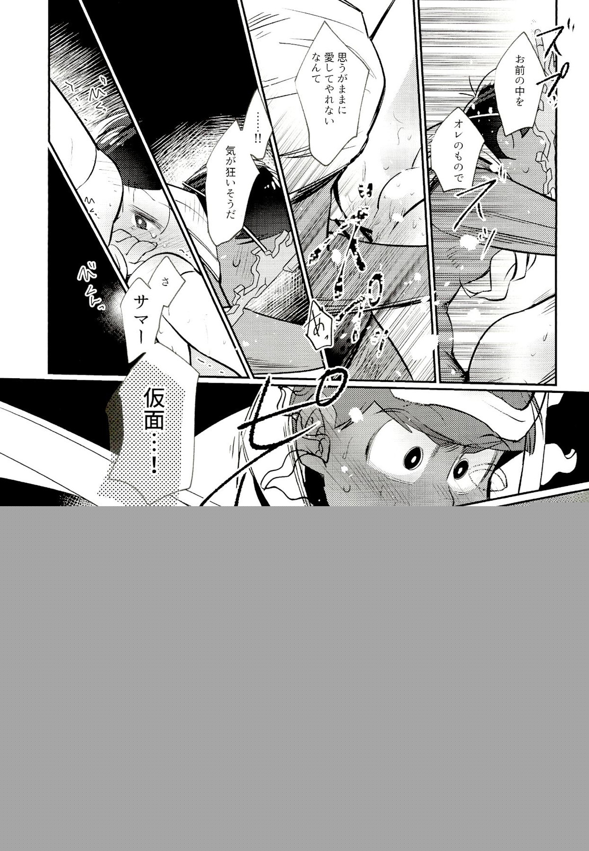 マイリル十四松がサマー仮面と××したいだと!【おそ松さん/サマ十四】 page 20