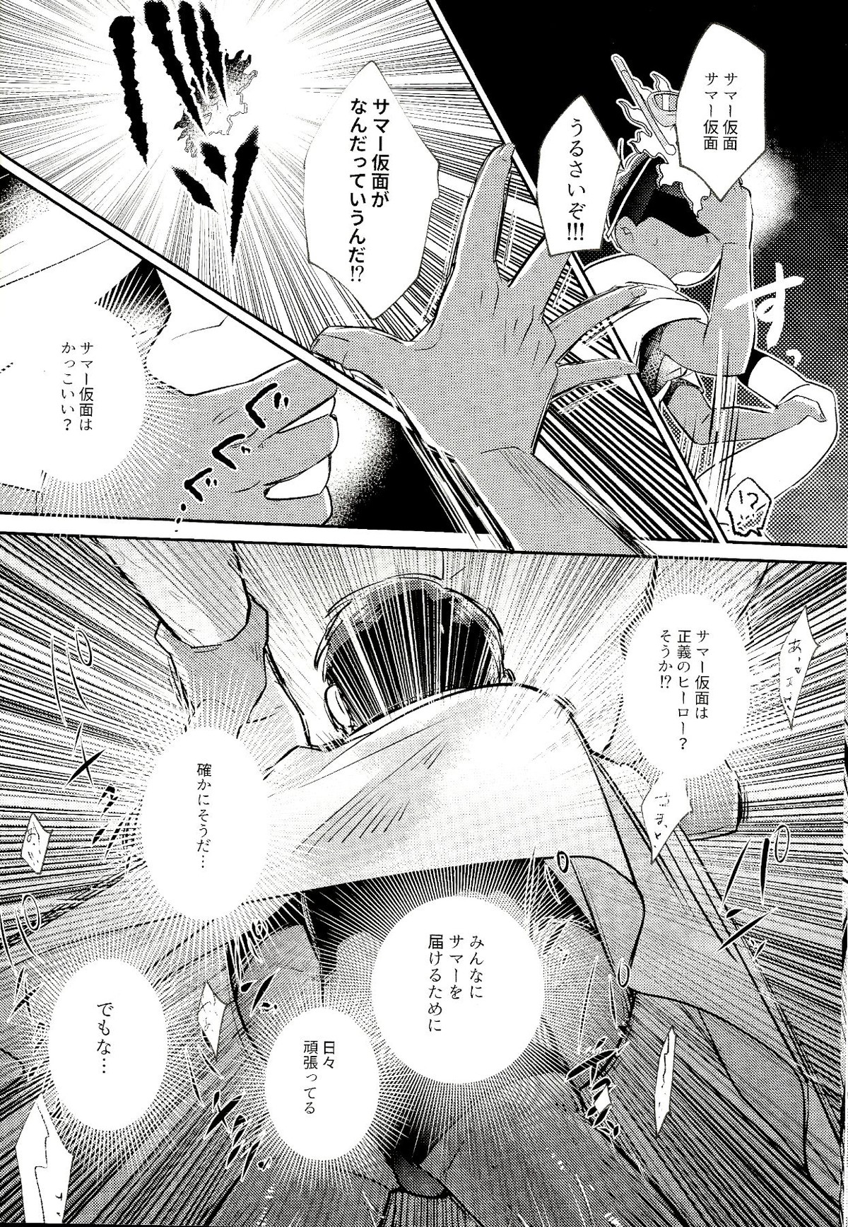 マイリル十四松がサマー仮面と××したいだと!【おそ松さん/サマ十四】 page 21