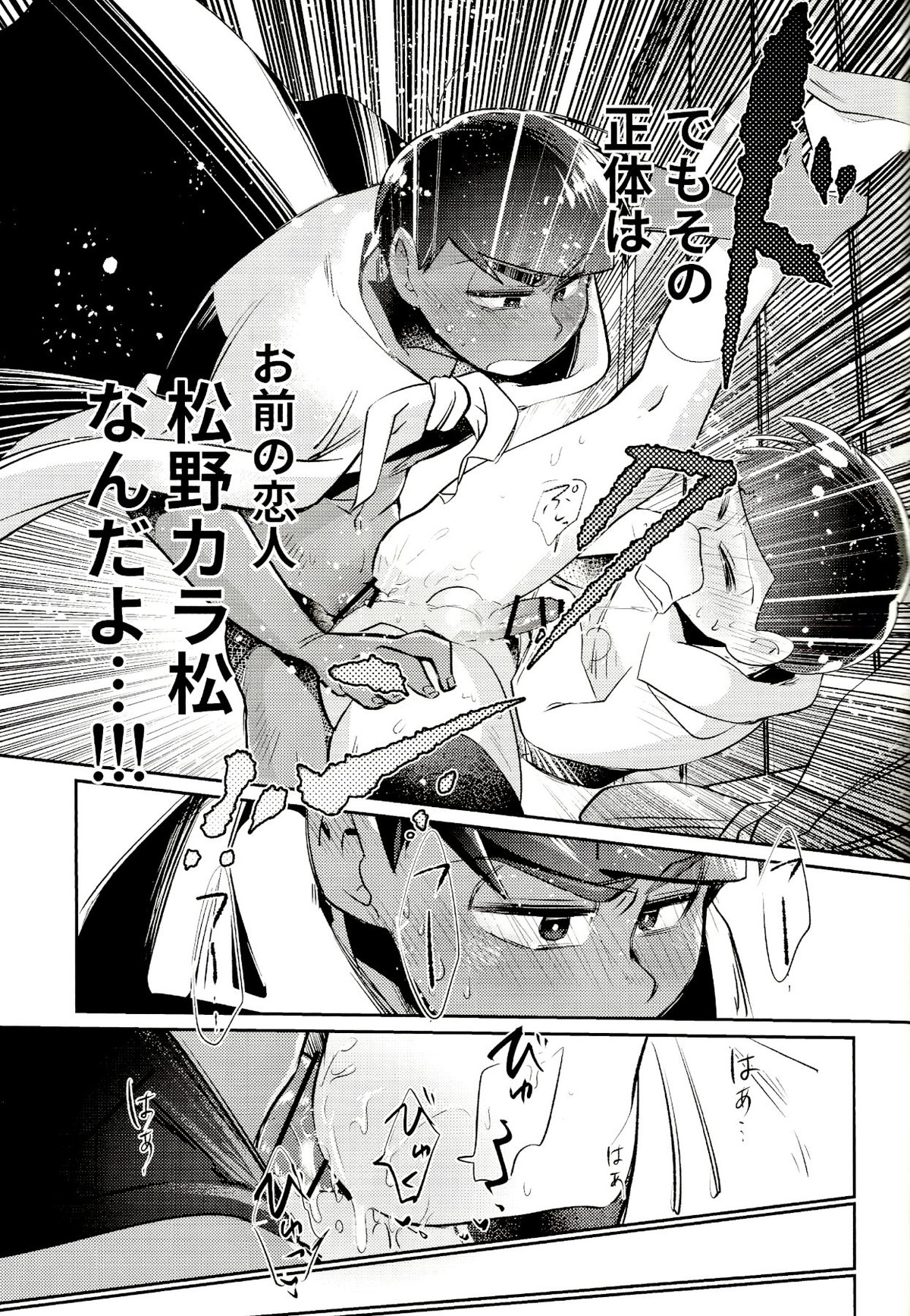 マイリル十四松がサマー仮面と××したいだと!【おそ松さん/サマ十四】 page 22