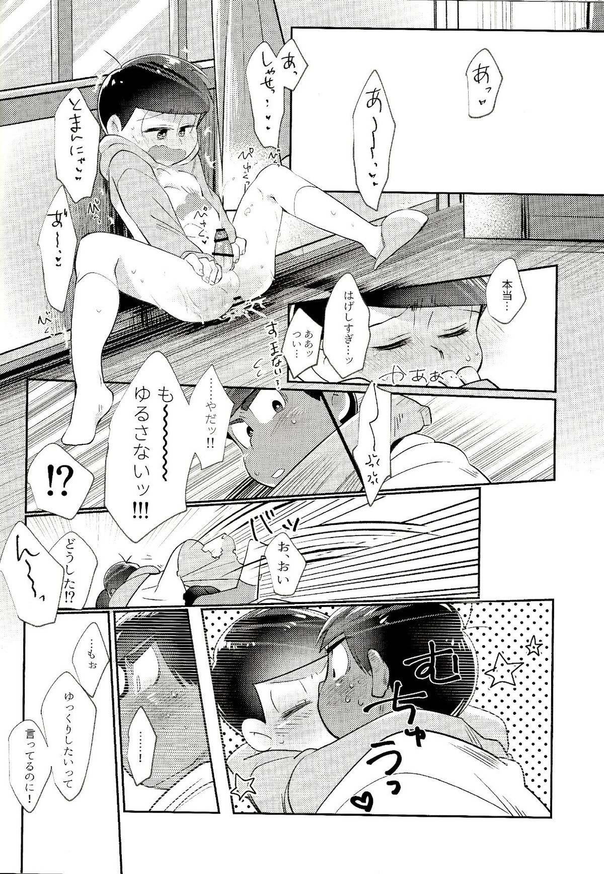 マイリル十四松がサマー仮面と××したいだと!【おそ松さん/サマ十四】 page 23