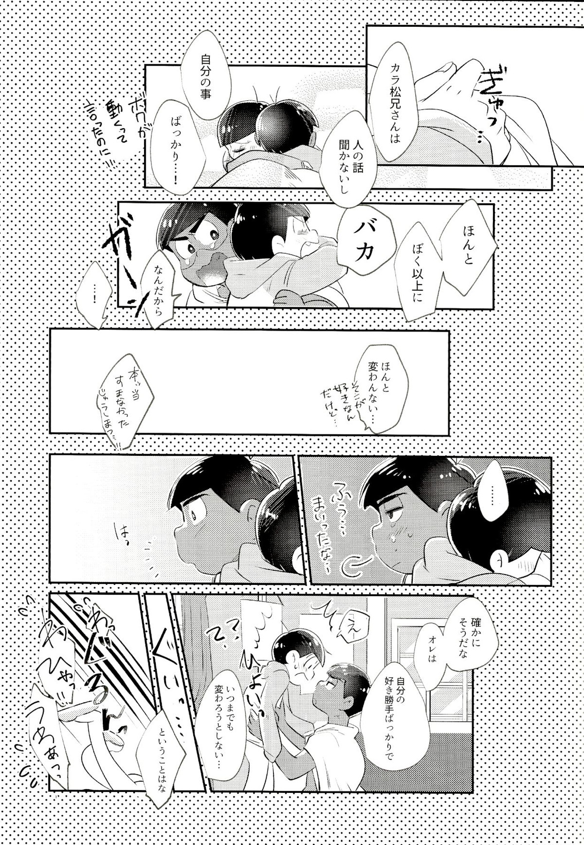 マイリル十四松がサマー仮面と××したいだと!【おそ松さん/サマ十四】 page 24