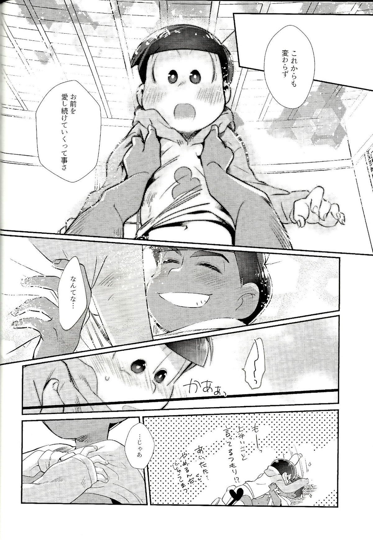 マイリル十四松がサマー仮面と××したいだと!【おそ松さん/サマ十四】 page 25