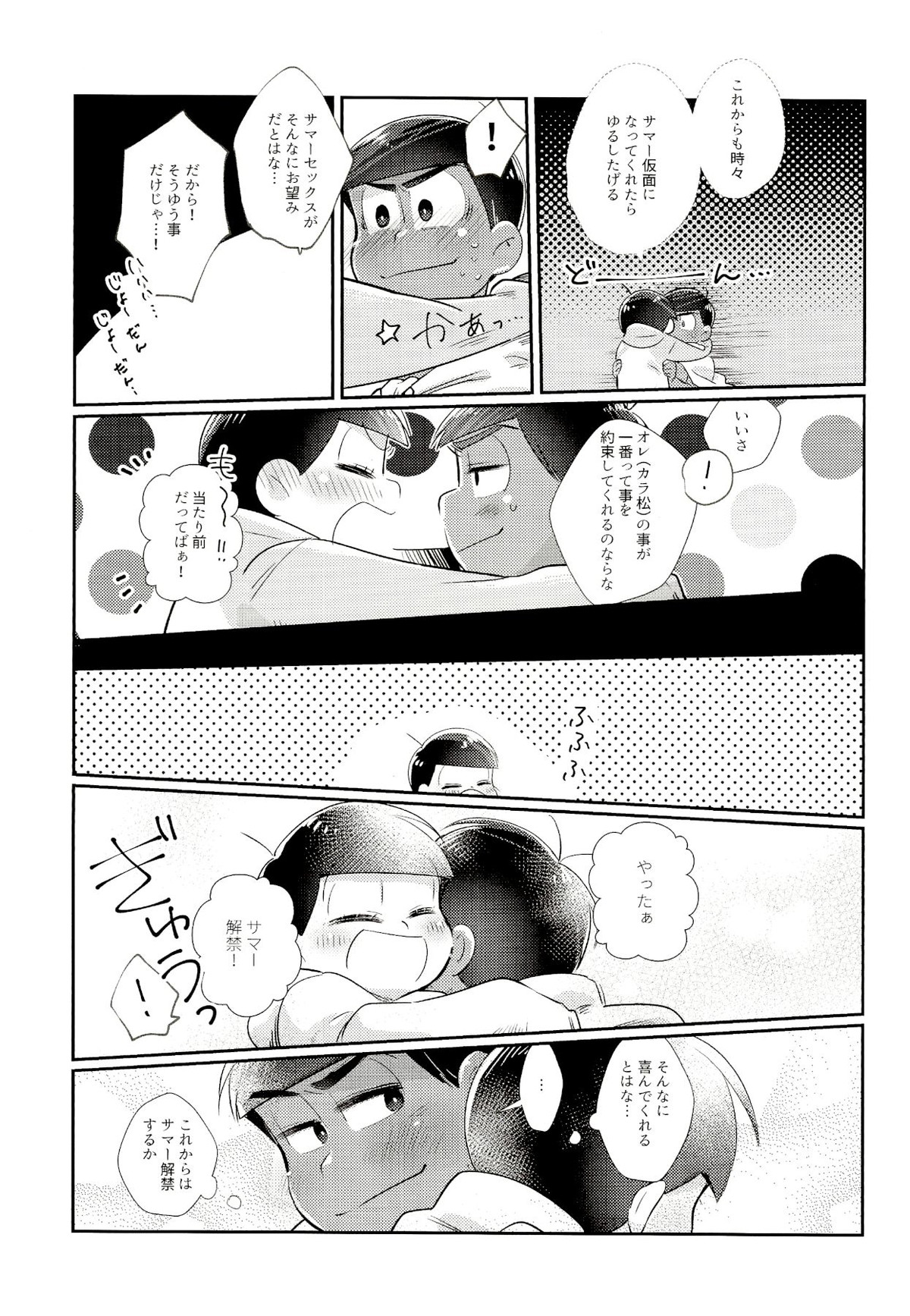 マイリル十四松がサマー仮面と××したいだと!【おそ松さん/サマ十四】 page 26