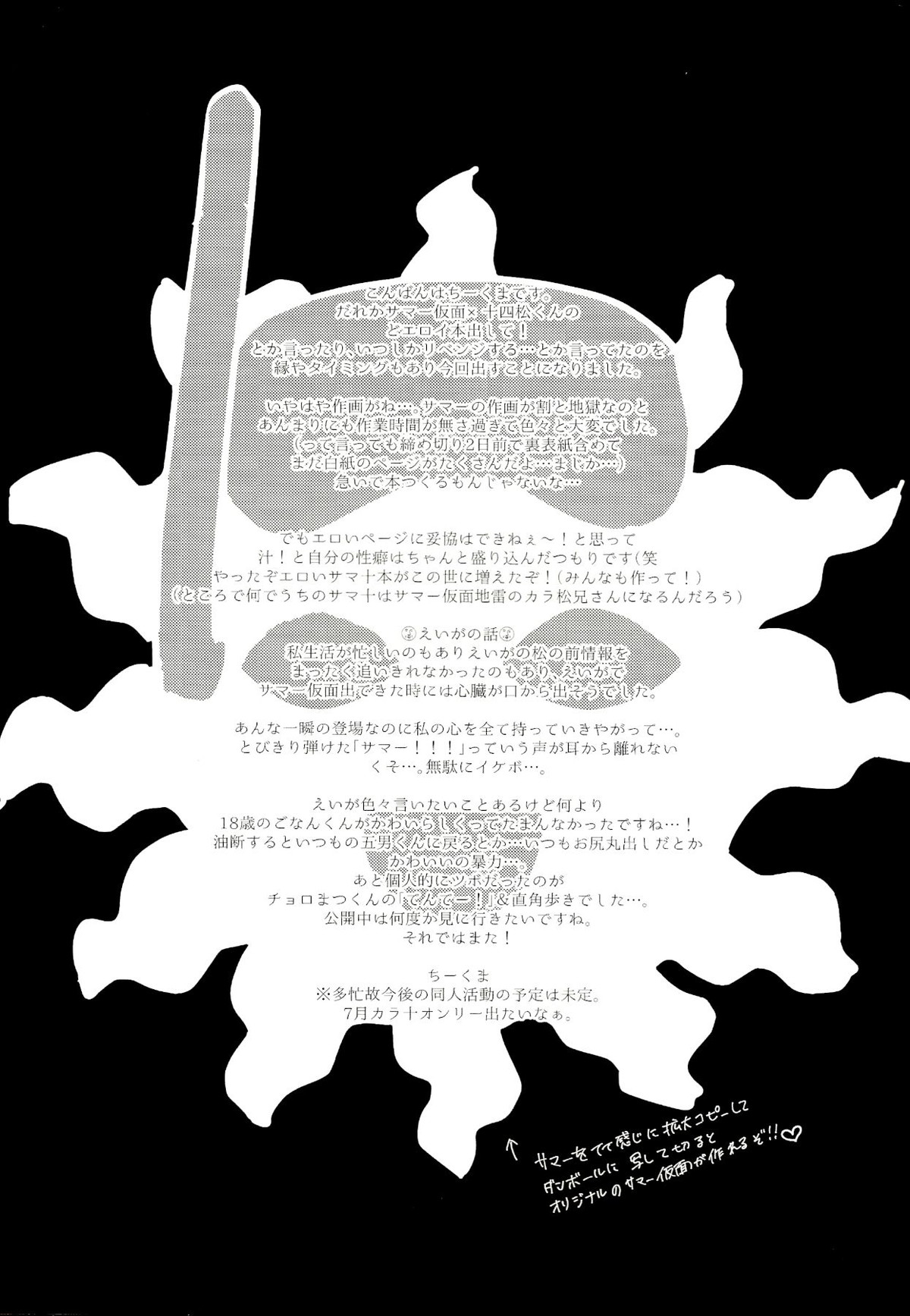 マイリル十四松がサマー仮面と××したいだと!【おそ松さん/サマ十四】 page 28