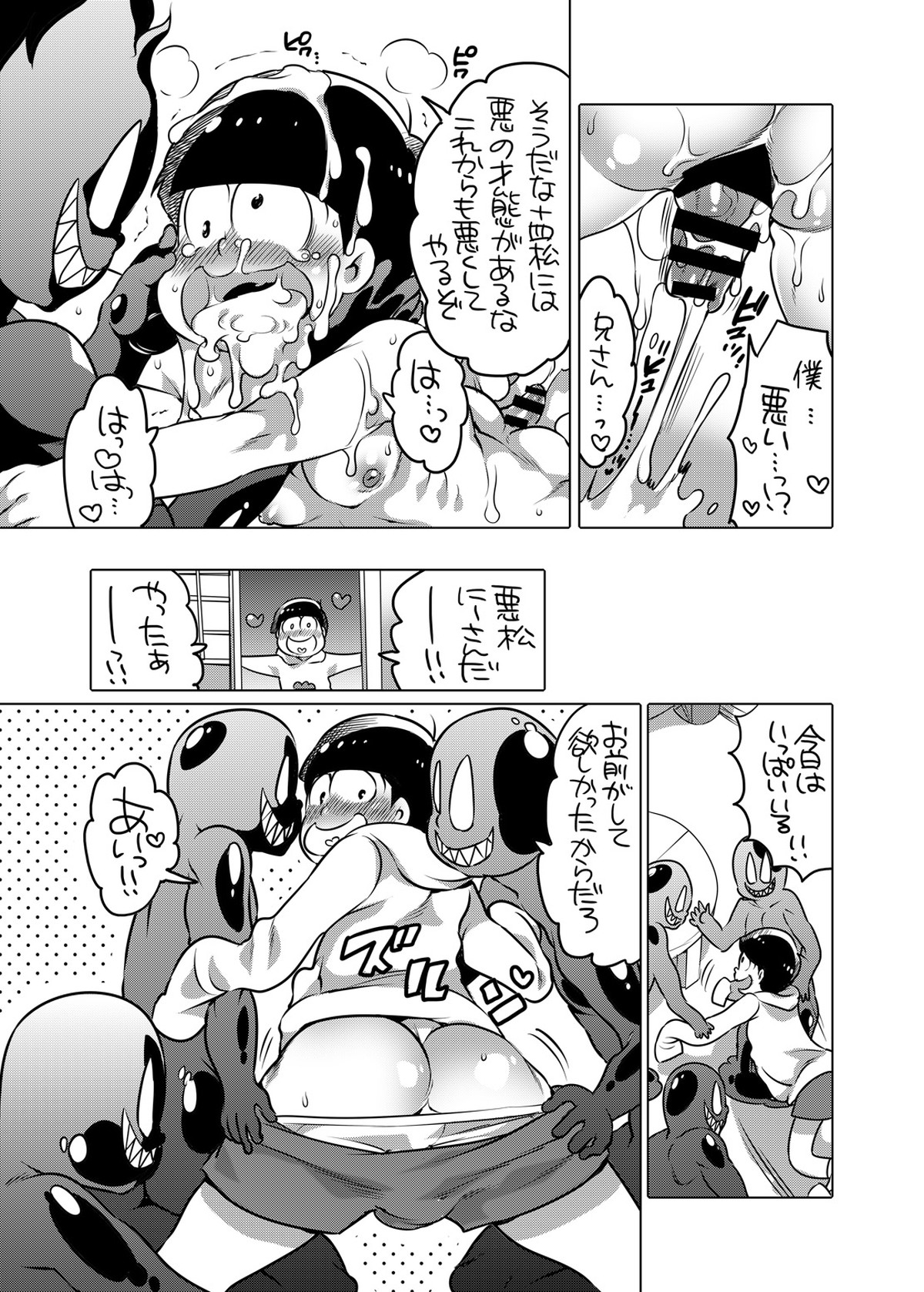 気持ちいい事は大体悪松兄さんから教わった【おそ松さん/モブ十四】 page 13