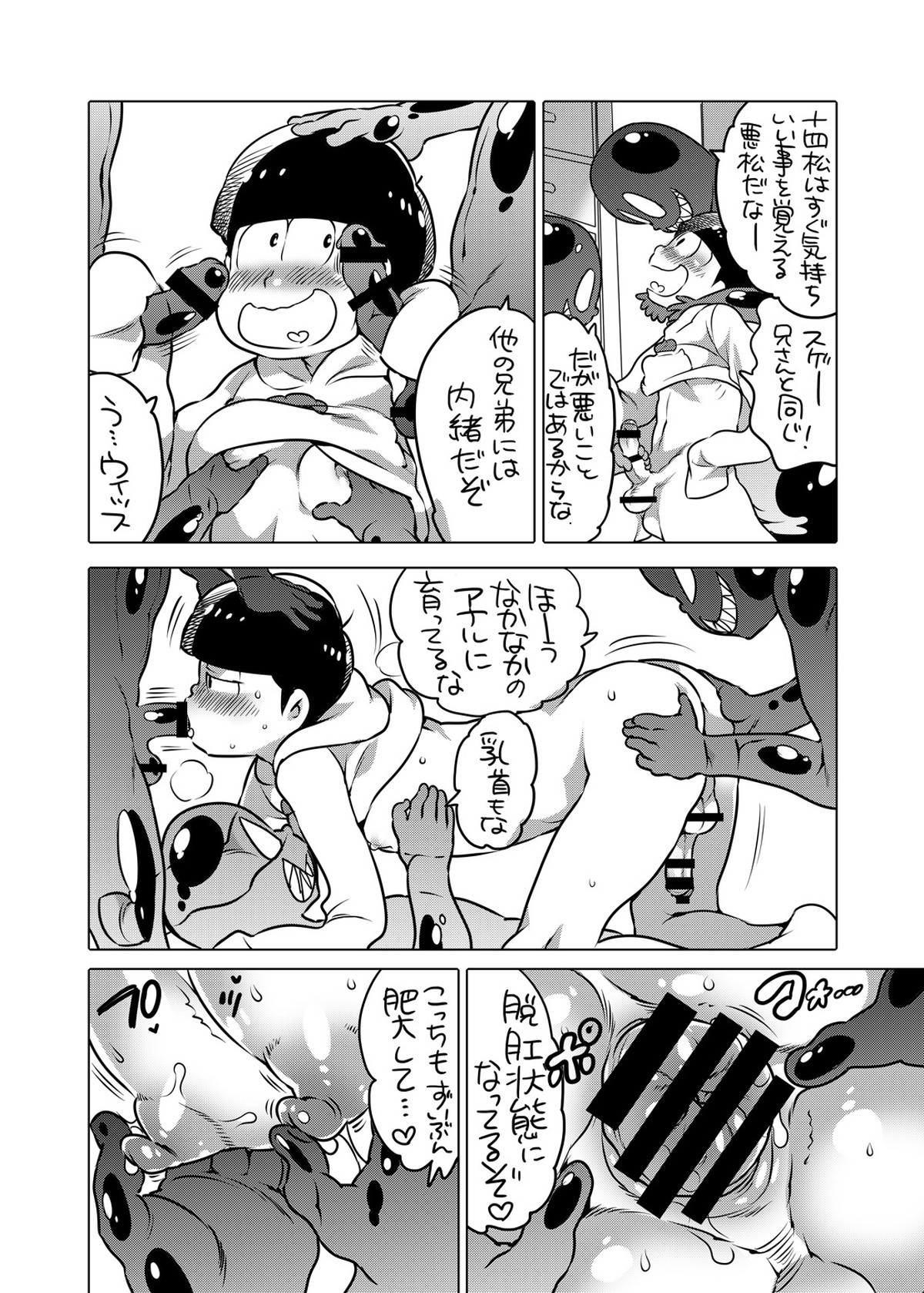 気持ちいい事は大体悪松兄さんから教わった【おそ松さん/モブ十四】 page 14