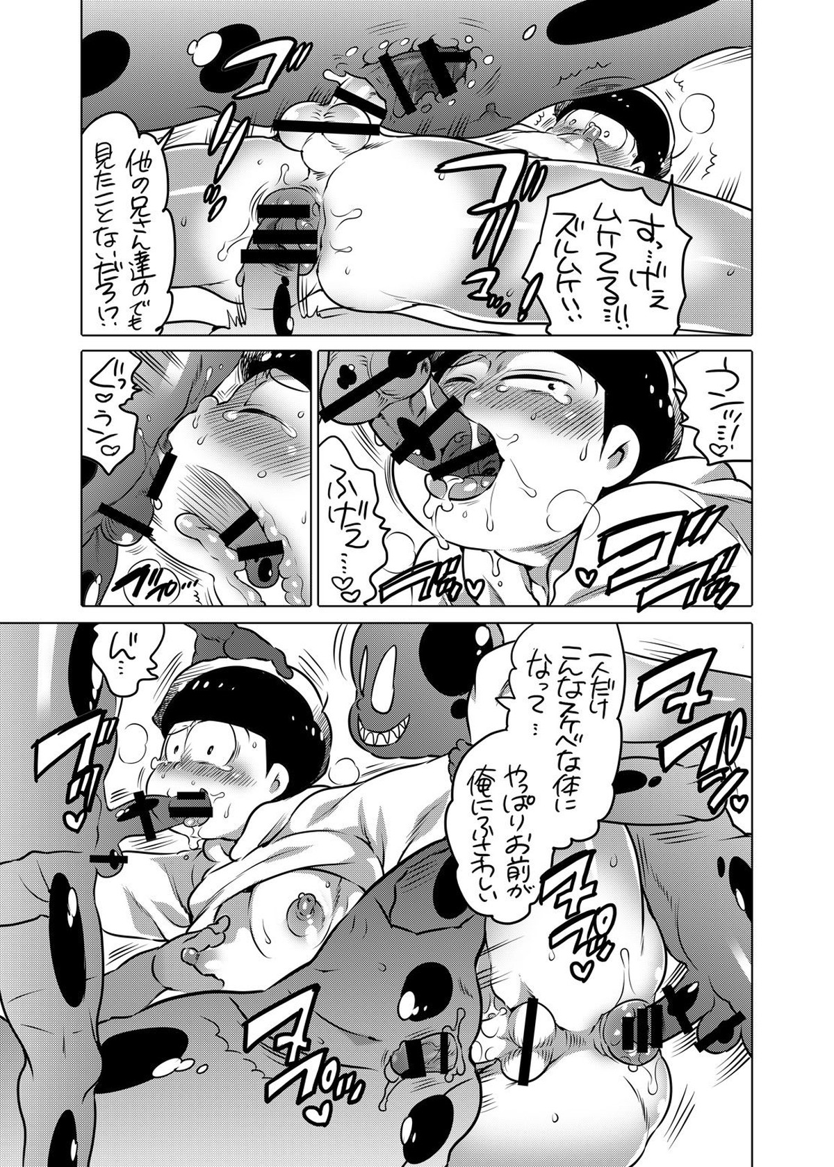 気持ちいい事は大体悪松兄さんから教わった【おそ松さん/モブ十四】 page 17