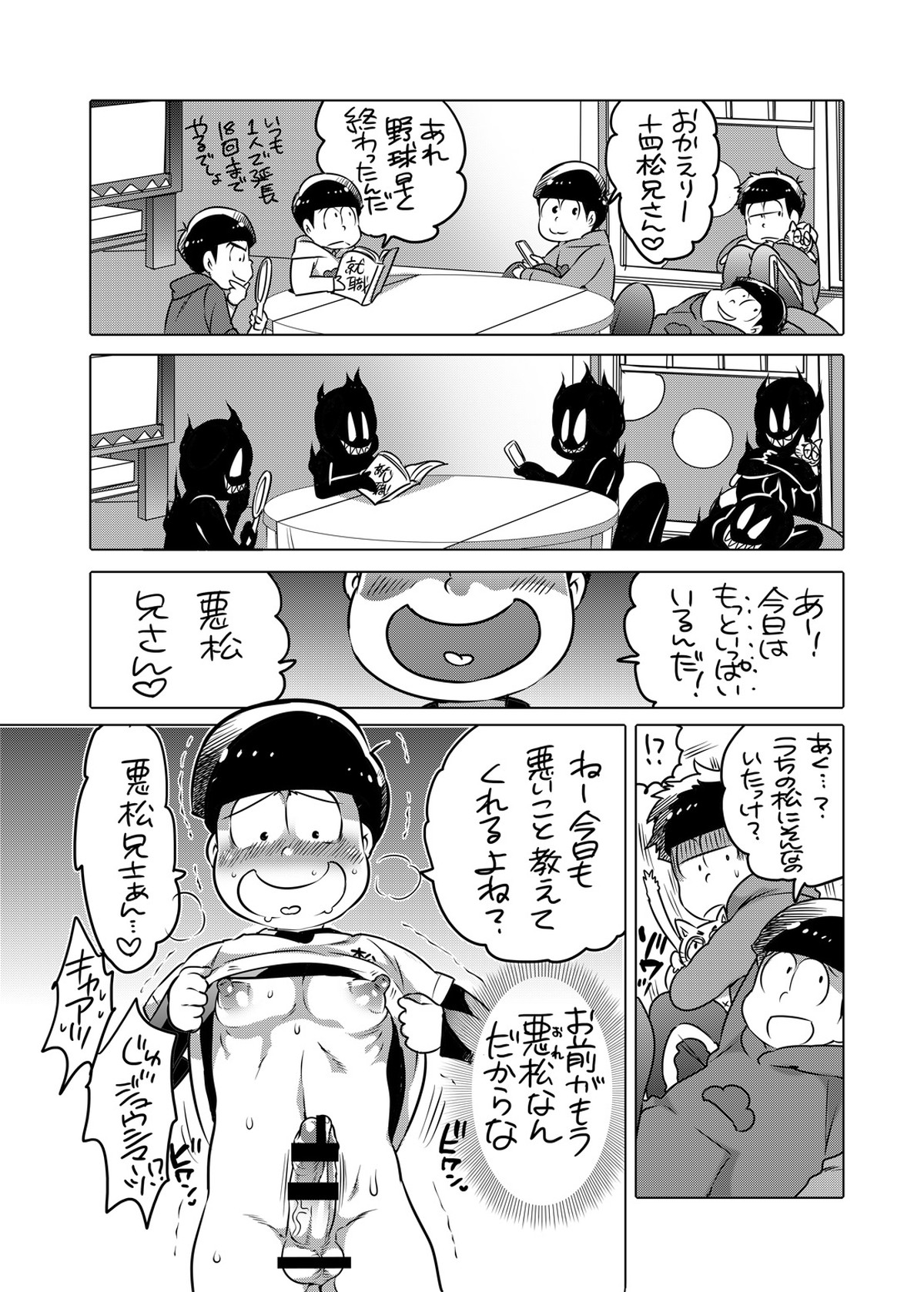 気持ちいい事は大体悪松兄さんから教わった【おそ松さん/モブ十四】 page 24