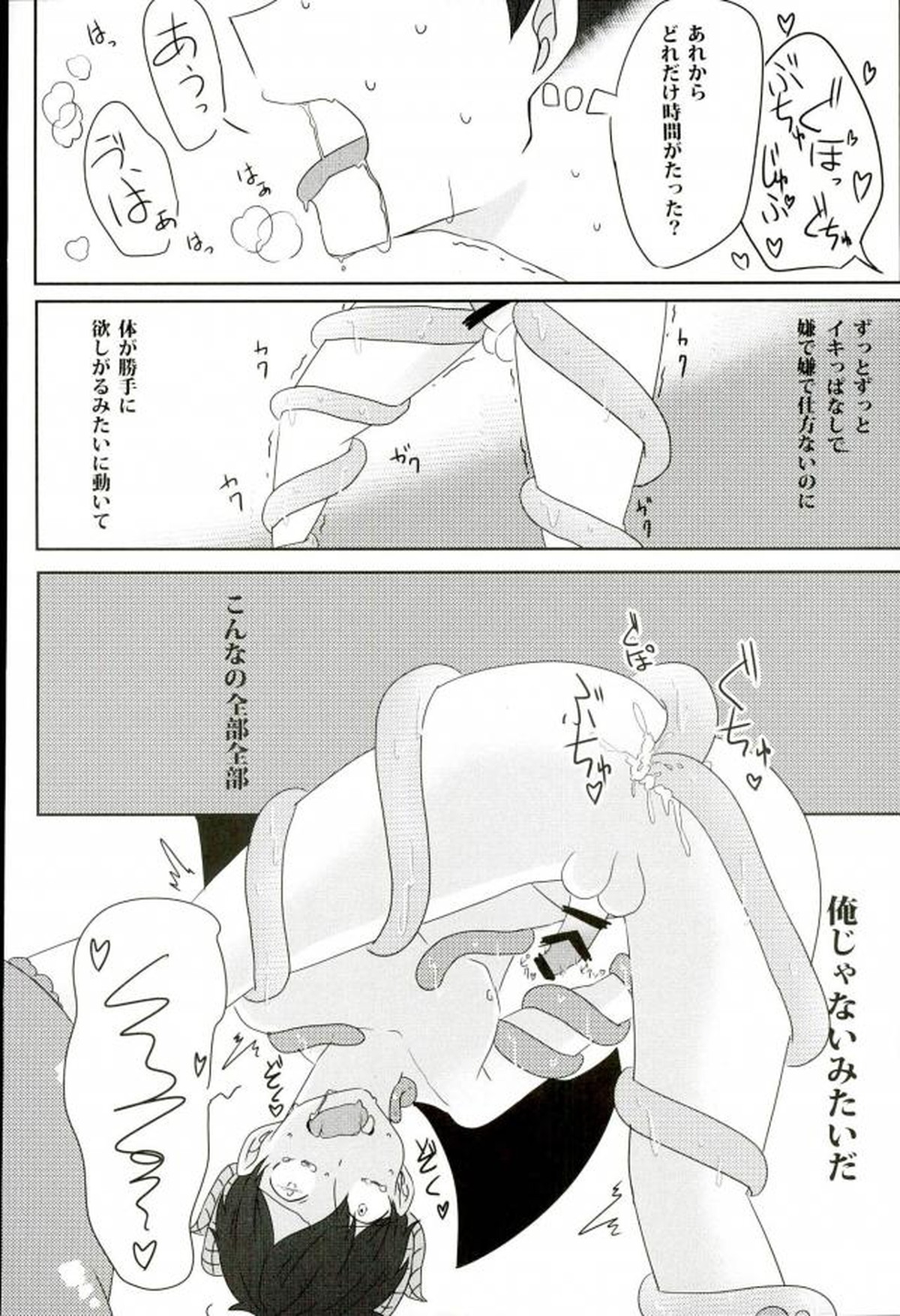 触手×バルバトスデビおそ【おそ松さん/触手×バルバトス】 page 11