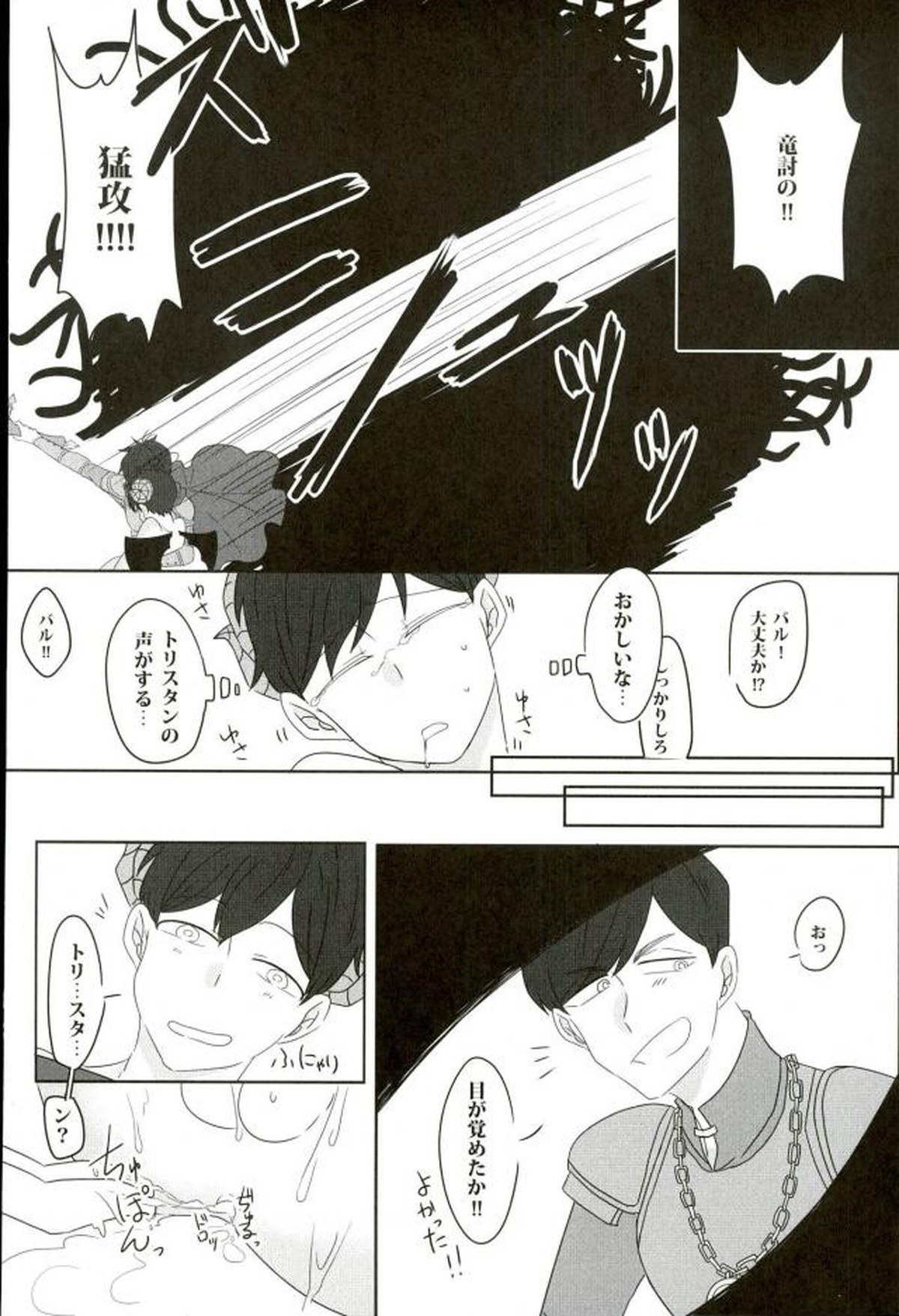 触手×バルバトスデビおそ【おそ松さん/触手×バルバトス】 page 15