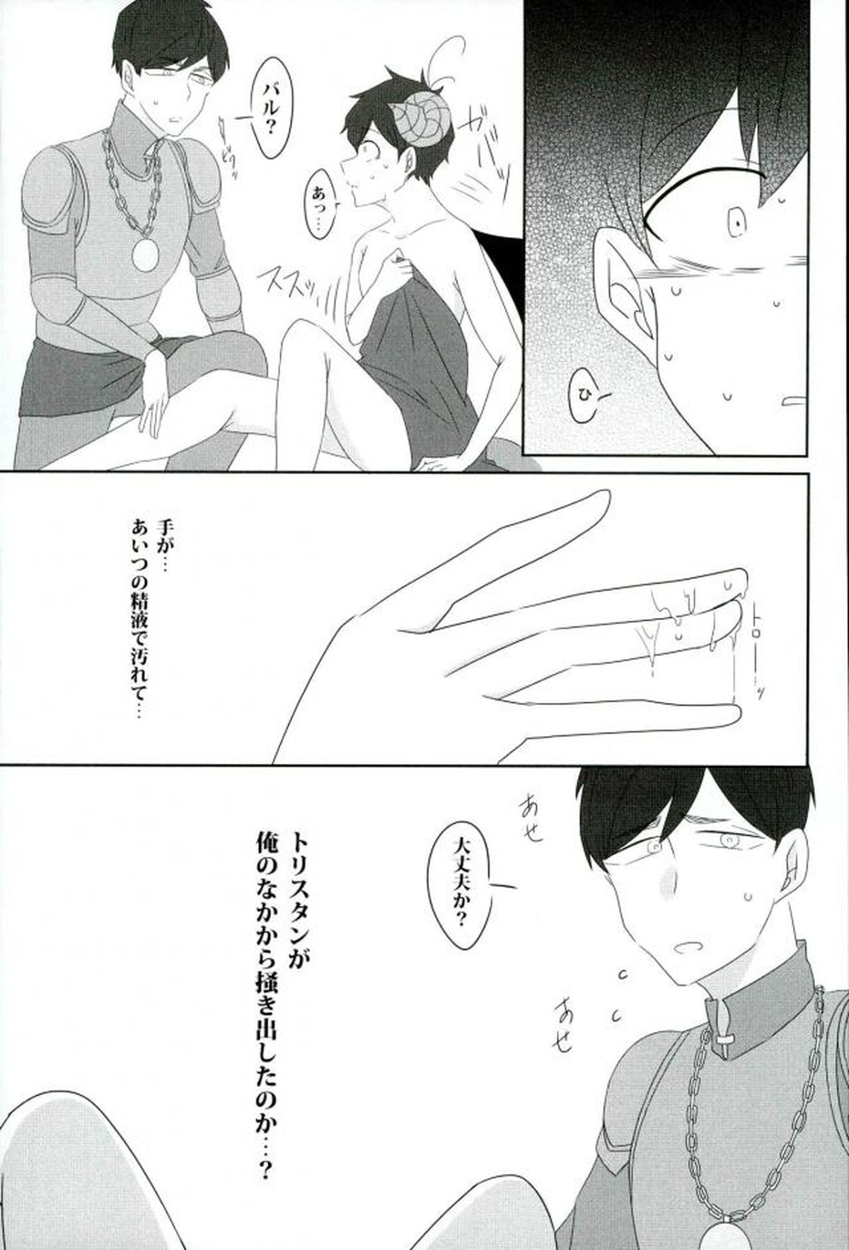 触手×バルバトスデビおそ【おそ松さん/触手×バルバトス】 page 16
