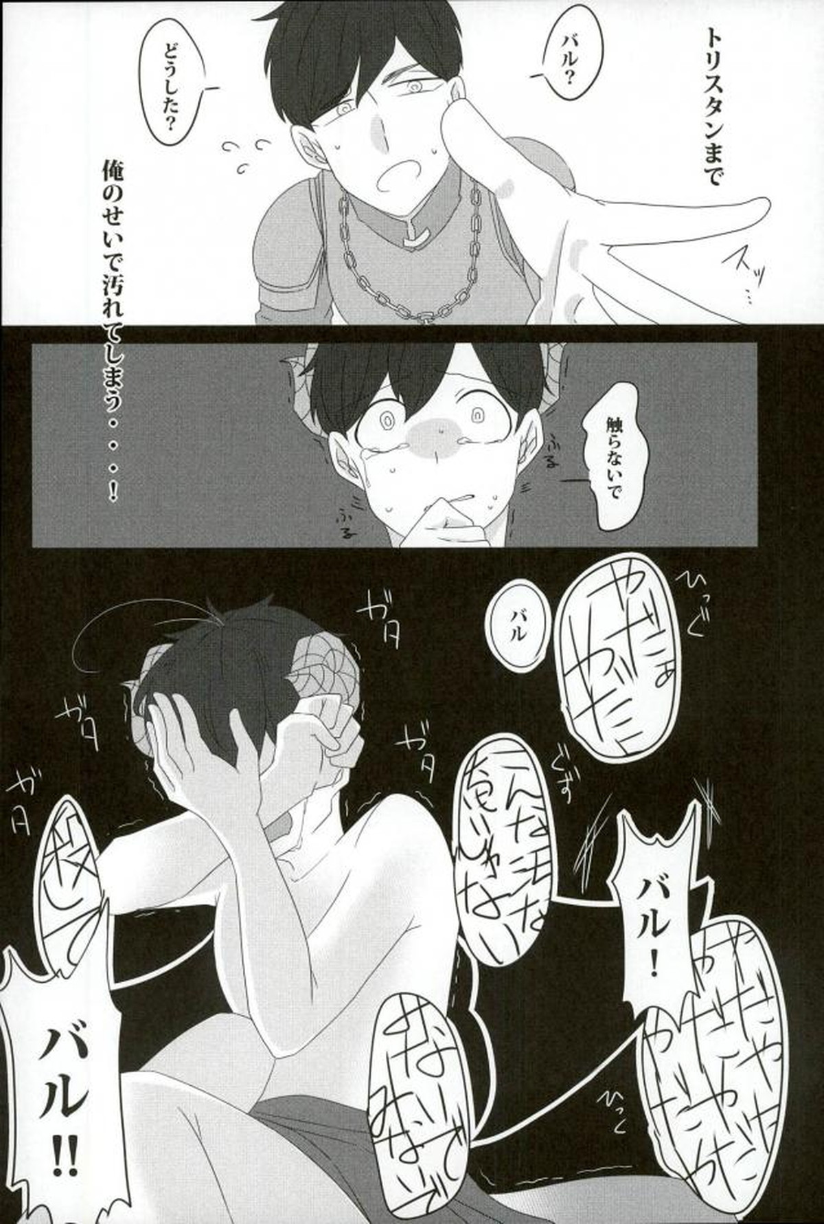 触手×バルバトスデビおそ【おそ松さん/触手×バルバトス】 page 17