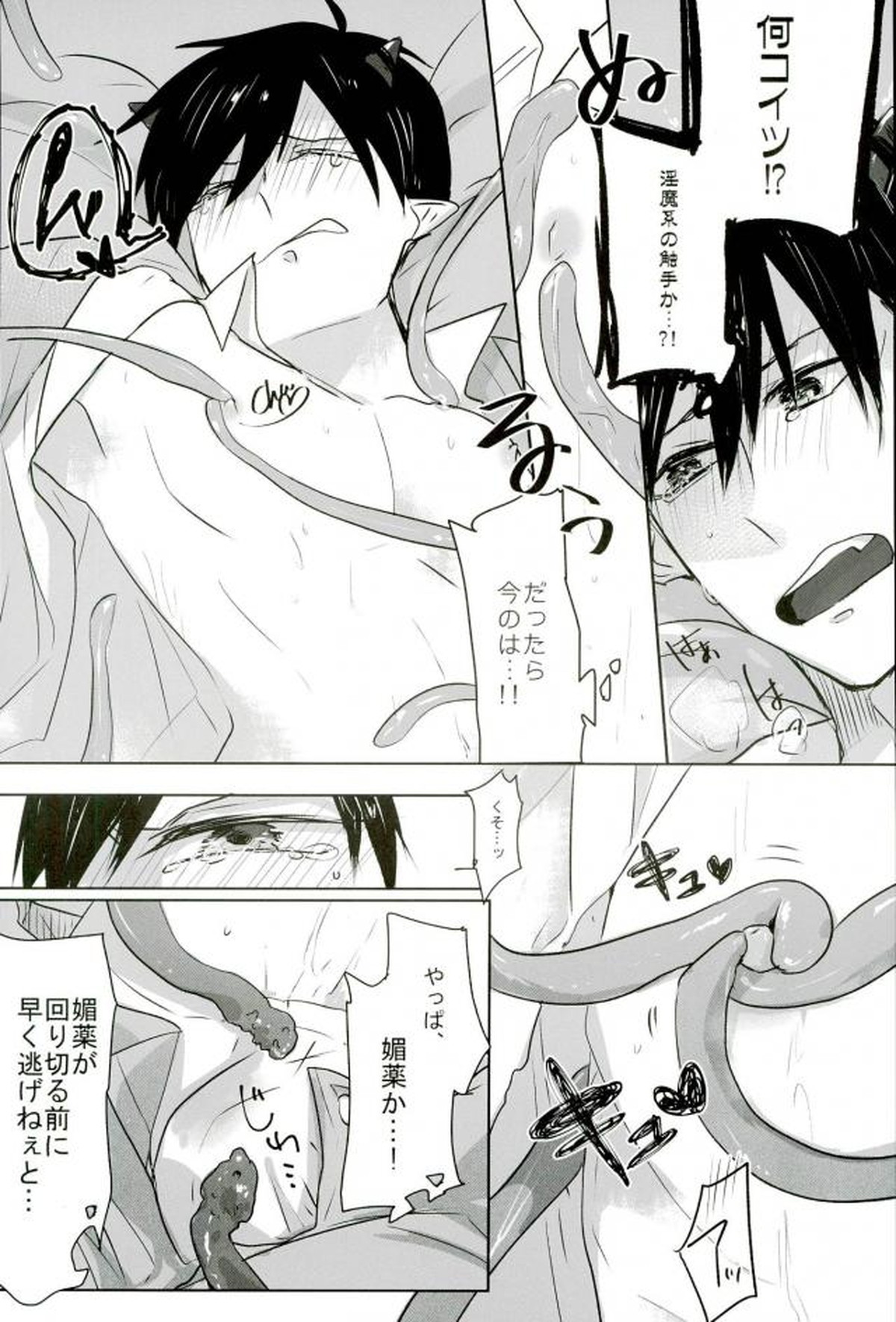 触手×バルバトスデビおそ【おそ松さん/触手×バルバトス】 page 22