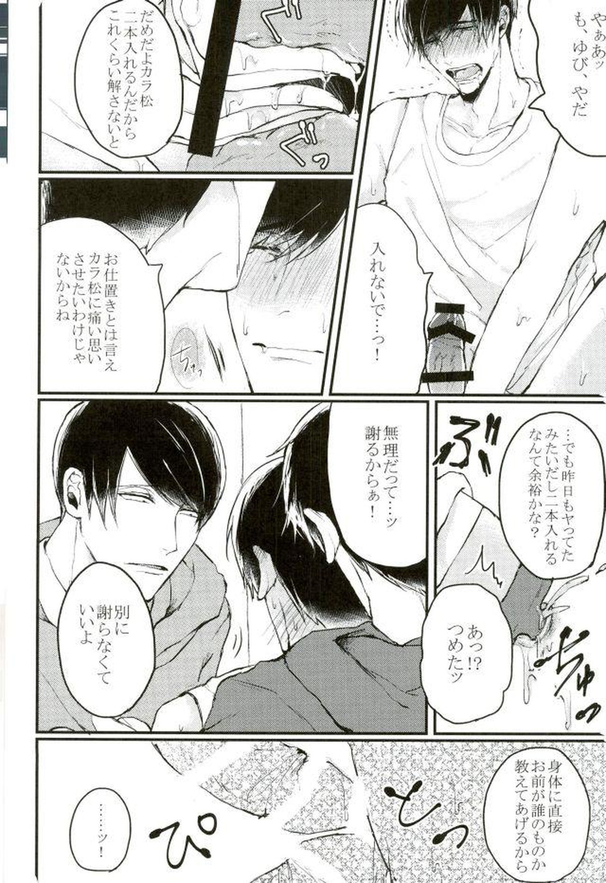 貞操感ゆるゆるかっこつけ雄(お)にーちゃんを二輪挿しお仕置きえっちで雌にする本【おそ松さん/一カラ】 page 12