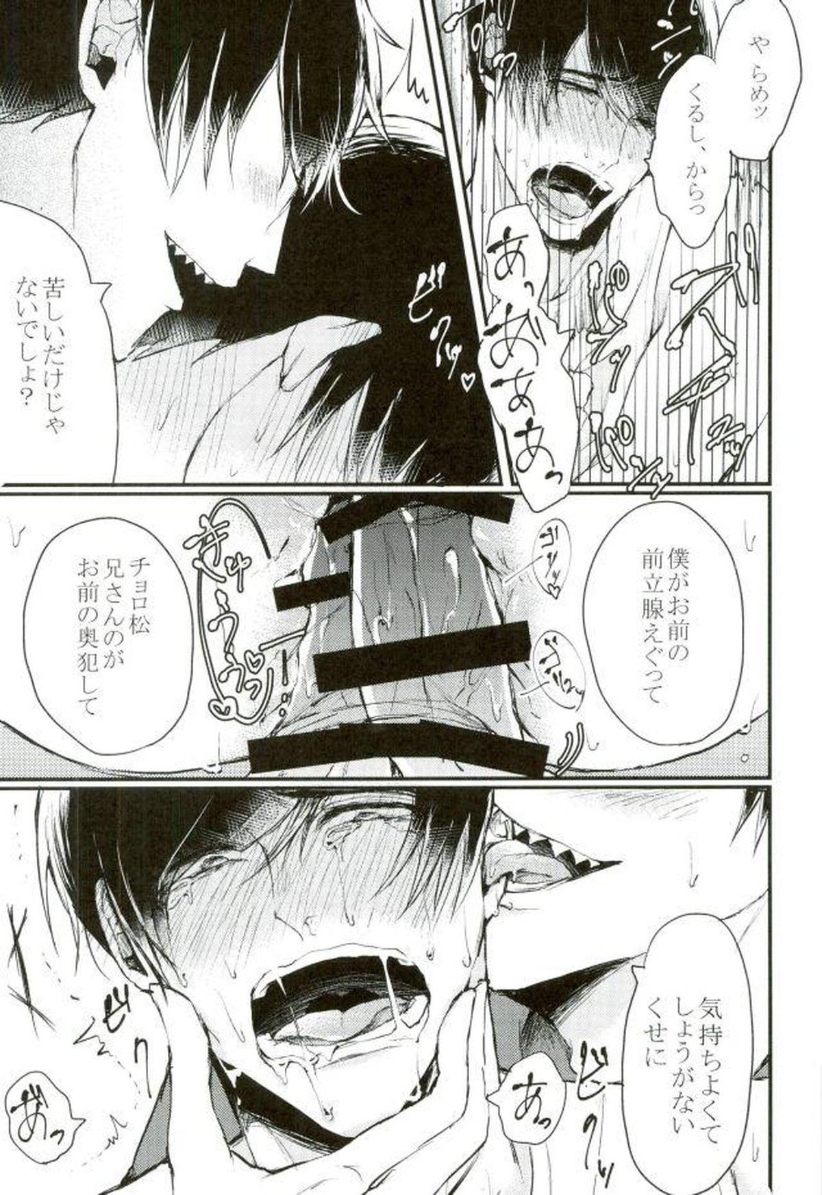 貞操感ゆるゆるかっこつけ雄(お)にーちゃんを二輪挿しお仕置きえっちで雌にする本【おそ松さん/一カラ】 page 15
