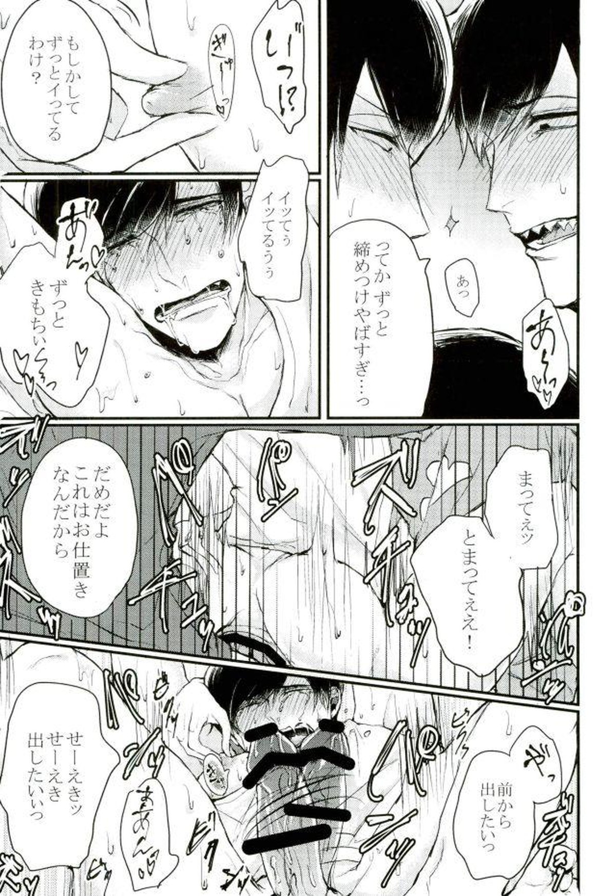 貞操感ゆるゆるかっこつけ雄(お)にーちゃんを二輪挿しお仕置きえっちで雌にする本【おそ松さん/一カラ】 page 17