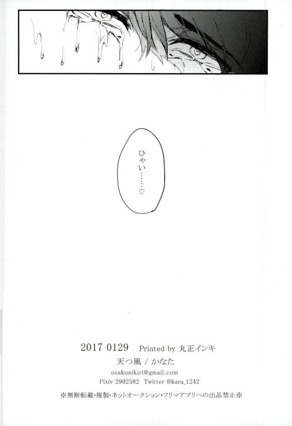 貞操感ゆるゆるかっこつけ雄(お)にーちゃんを二輪挿しお仕置きえっちで雌にする本【おそ松さん/一カラ】 page 20