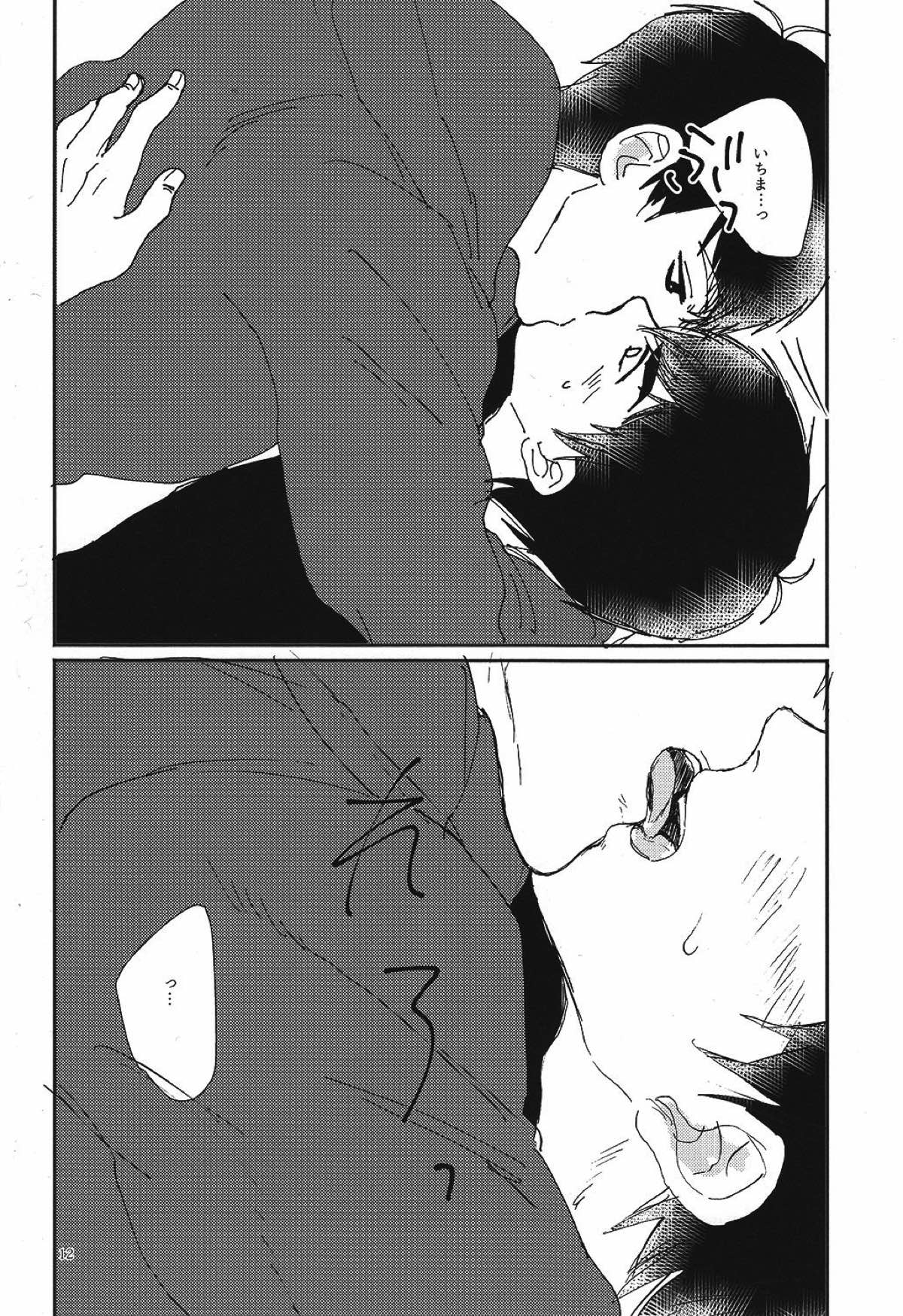 クズの甘えとクソの役目【おそ松さん/一カラ】 page 11
