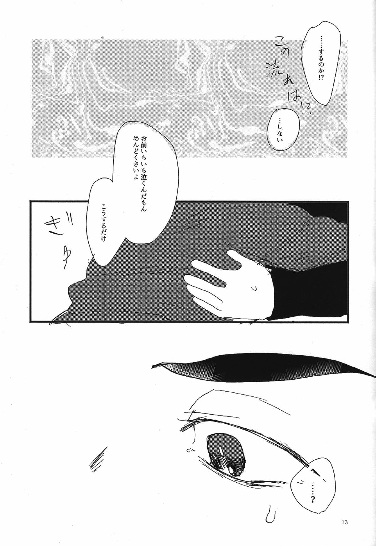 クズの甘えとクソの役目【おそ松さん/一カラ】 page 12