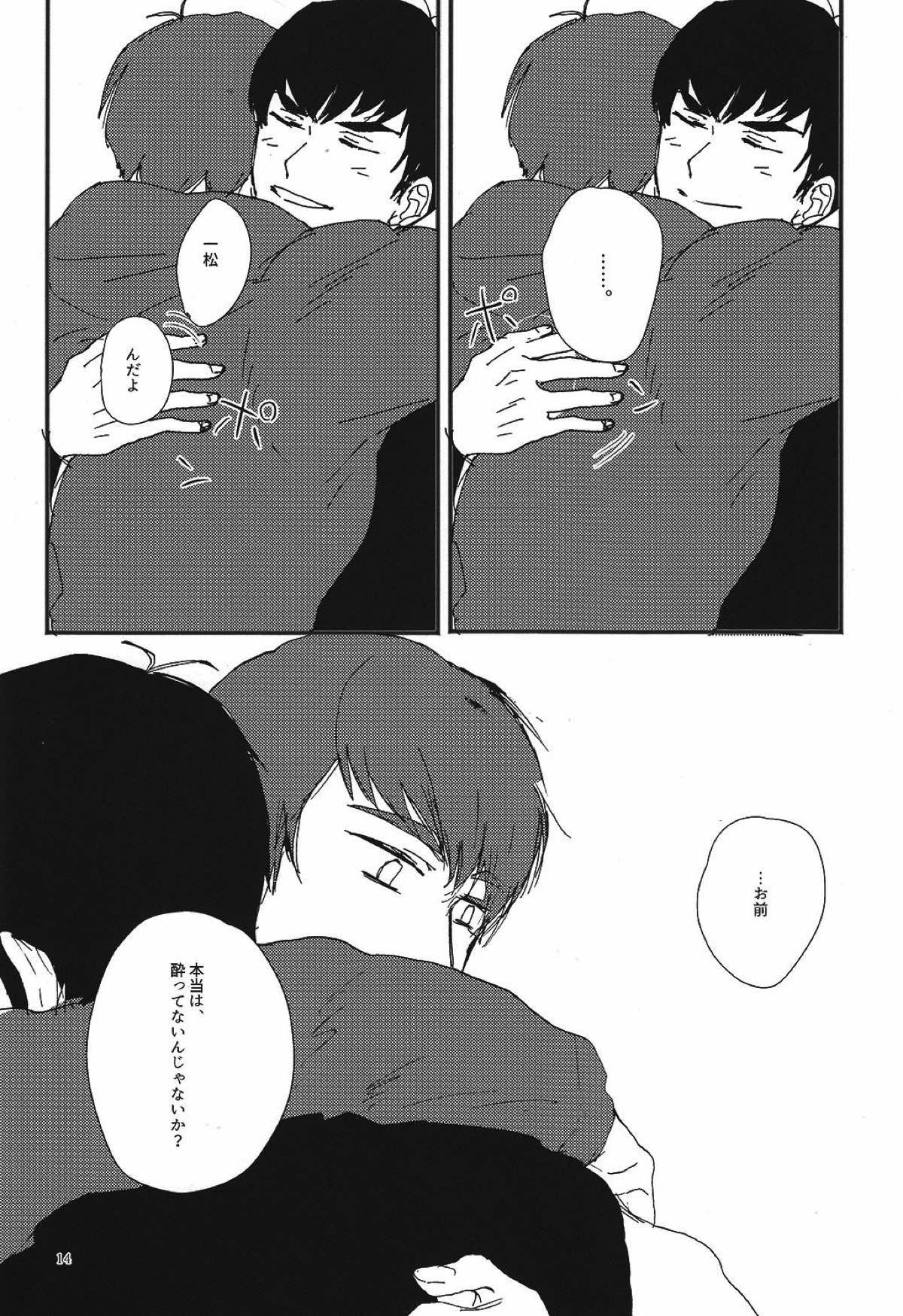 クズの甘えとクソの役目【おそ松さん/一カラ】 page 13