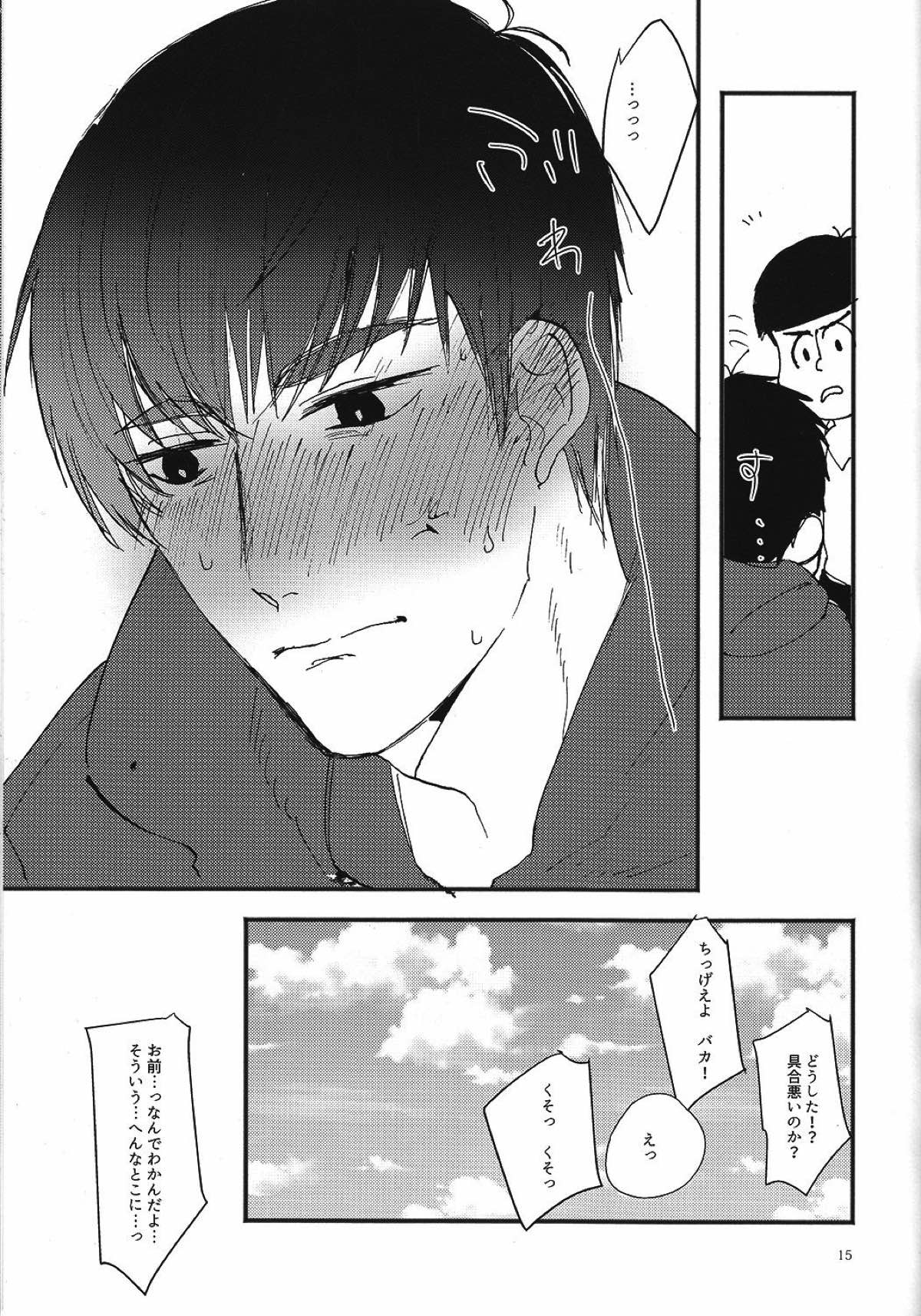 クズの甘えとクソの役目【おそ松さん/一カラ】 page 14