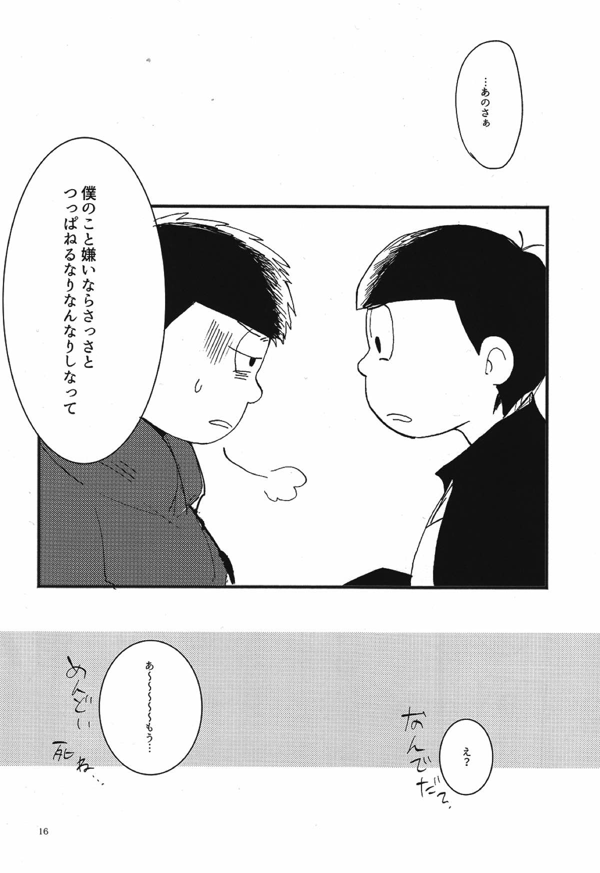 クズの甘えとクソの役目【おそ松さん/一カラ】 page 15