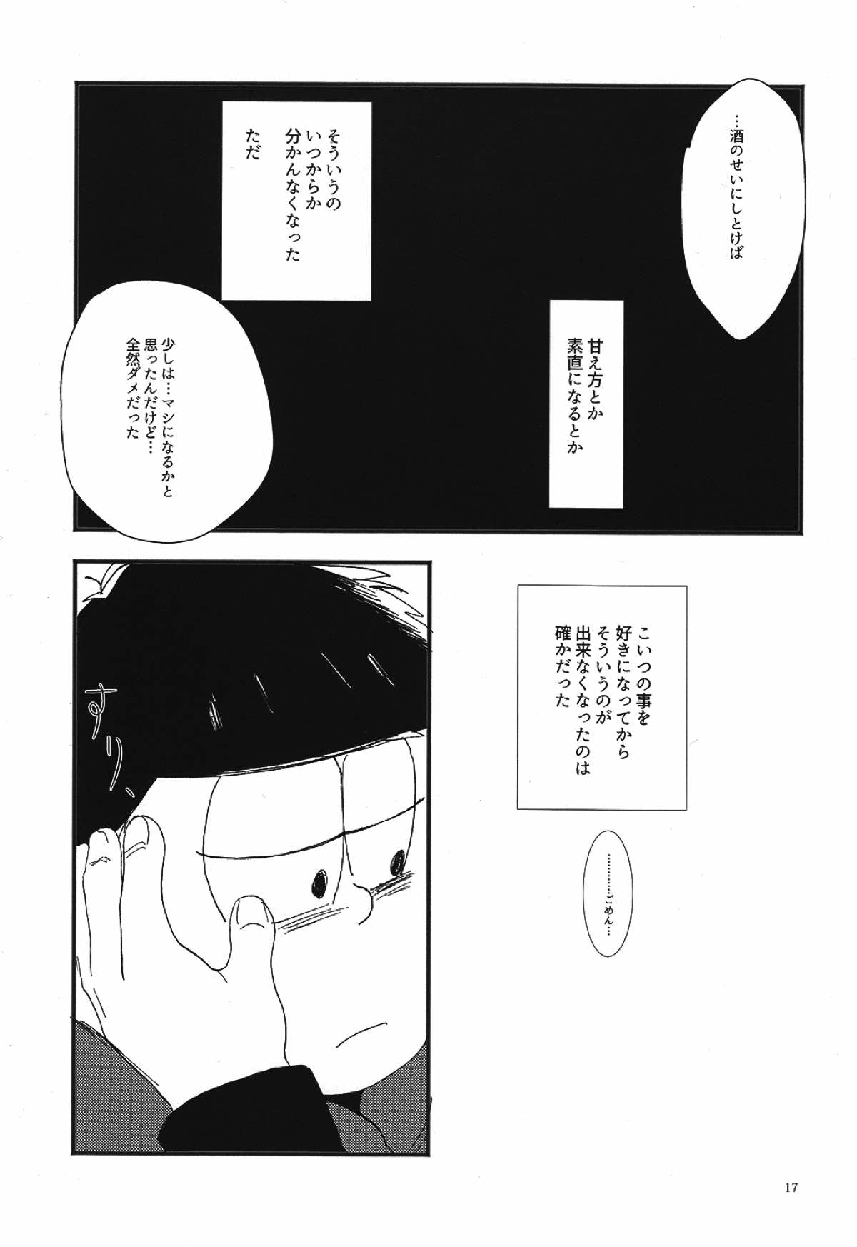 クズの甘えとクソの役目【おそ松さん/一カラ】 page 16