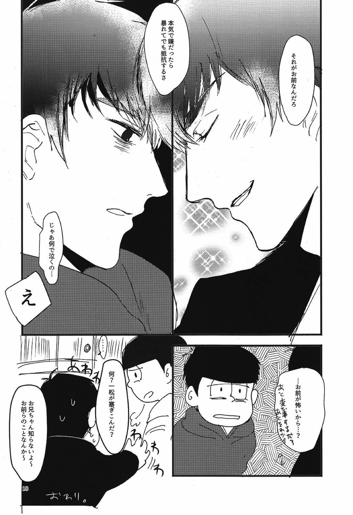 クズの甘えとクソの役目【おそ松さん/一カラ】 page 17