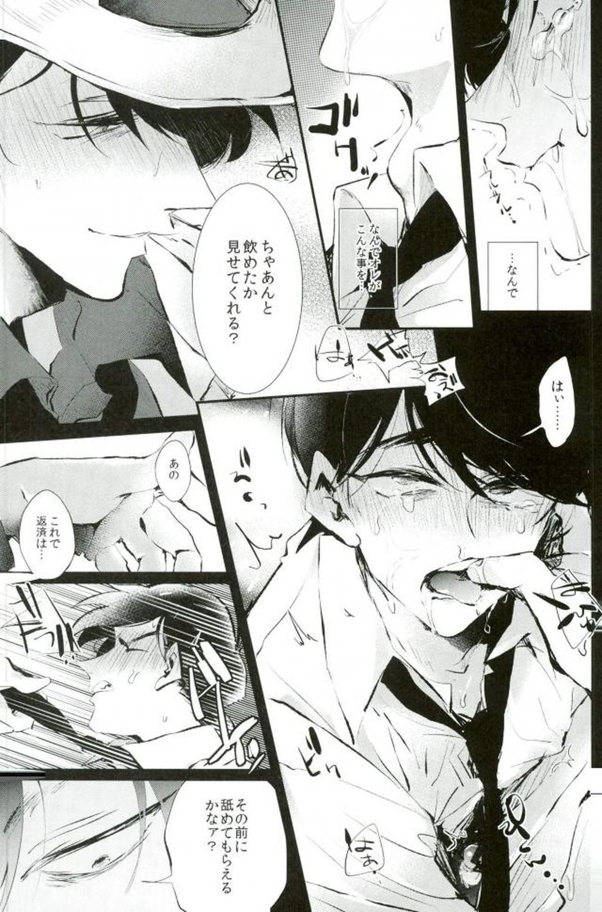 逃げずに笑顔で接待接待！！【おそ松さん/一カラ】 page 14