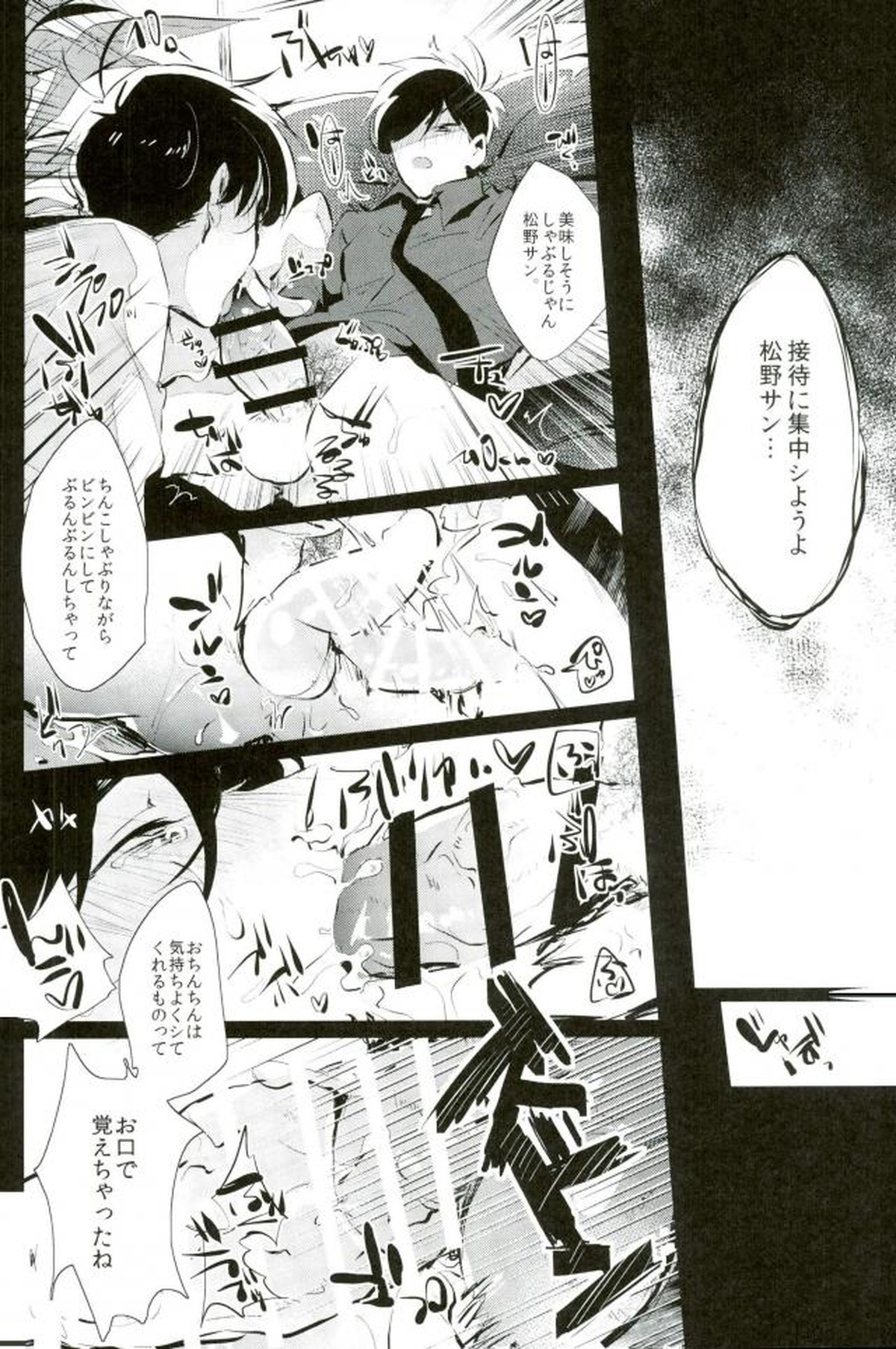 逃げずに笑顔で接待接待！！【おそ松さん/一カラ】 page 15