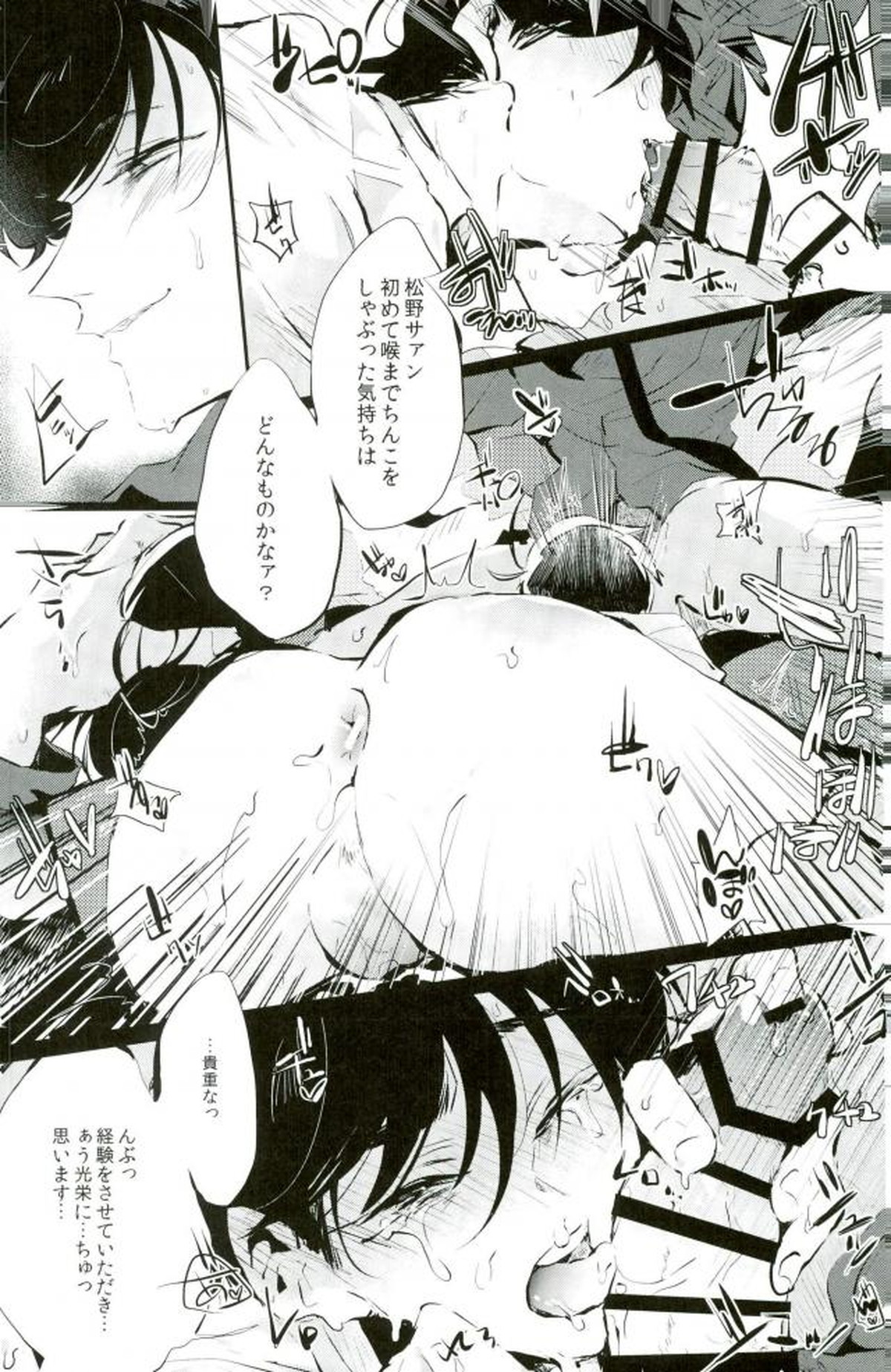 逃げずに笑顔で接待接待！！【おそ松さん/一カラ】 page 16