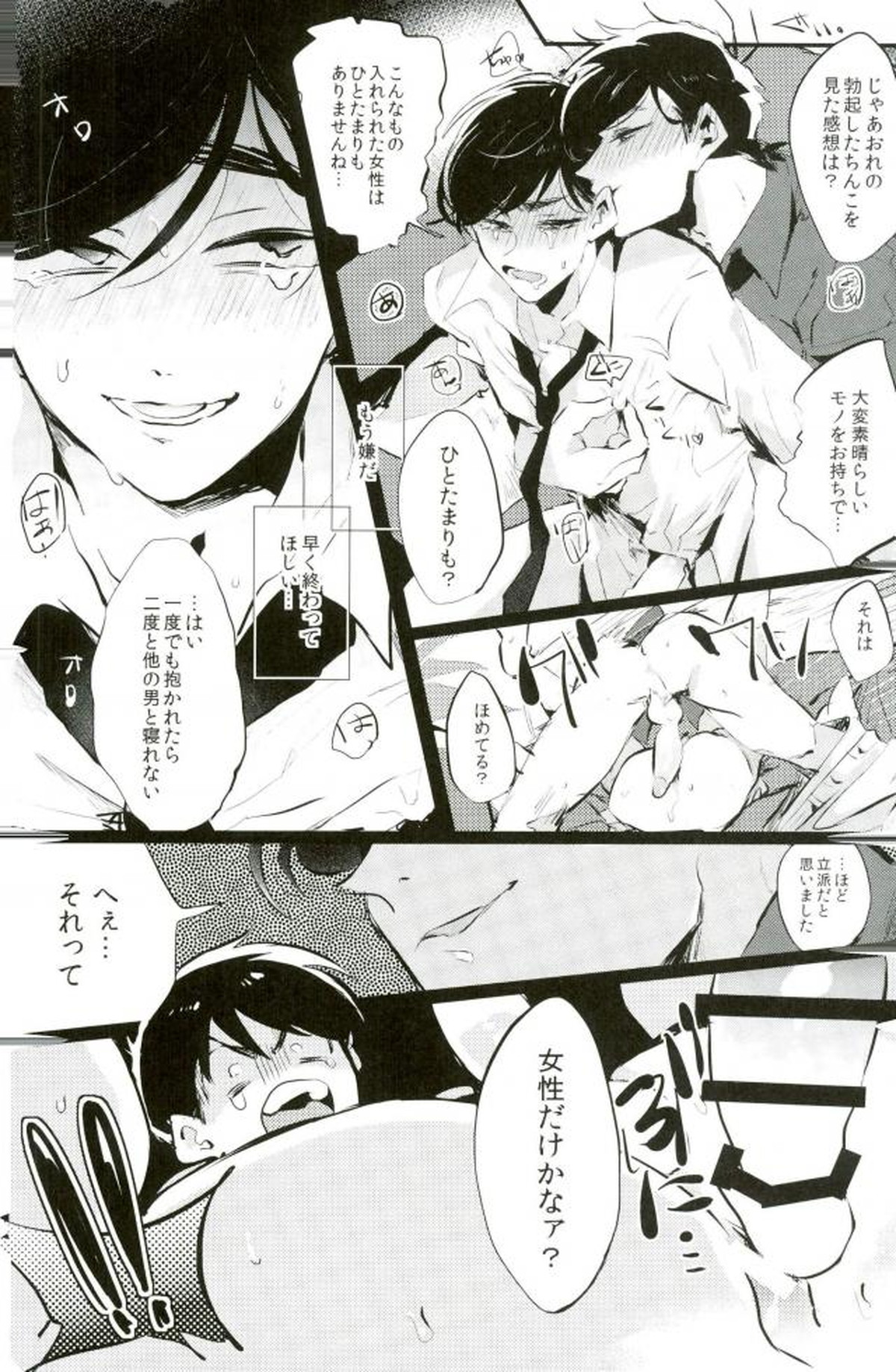 逃げずに笑顔で接待接待！！【おそ松さん/一カラ】 page 17