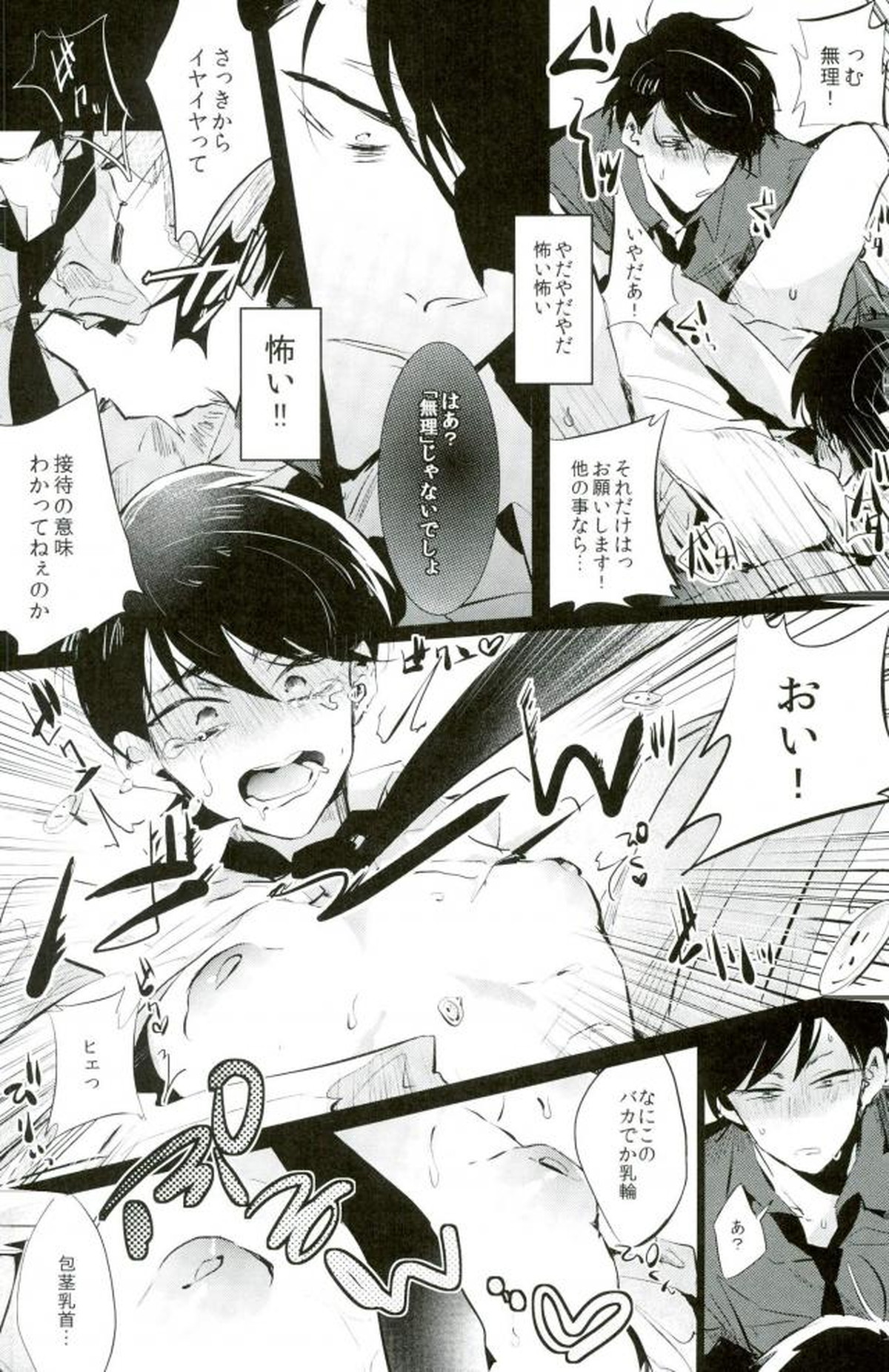 逃げずに笑顔で接待接待！！【おそ松さん/一カラ】 page 18