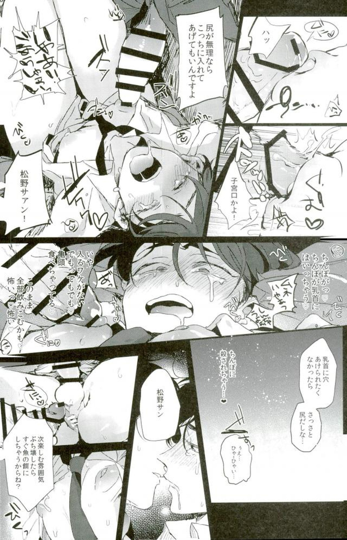 逃げずに笑顔で接待接待！！【おそ松さん/一カラ】 page 19