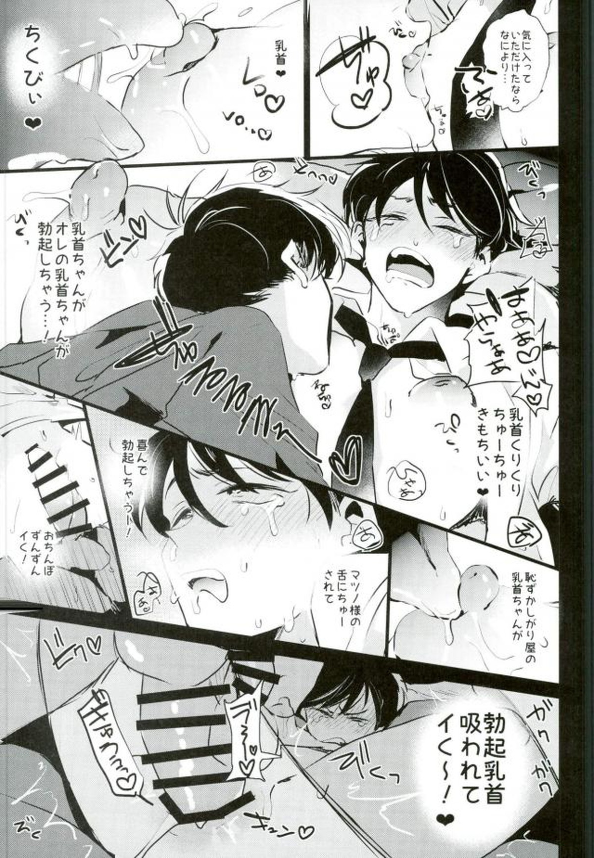 逃げずに笑顔で接待接待！！【おそ松さん/一カラ】 page 24