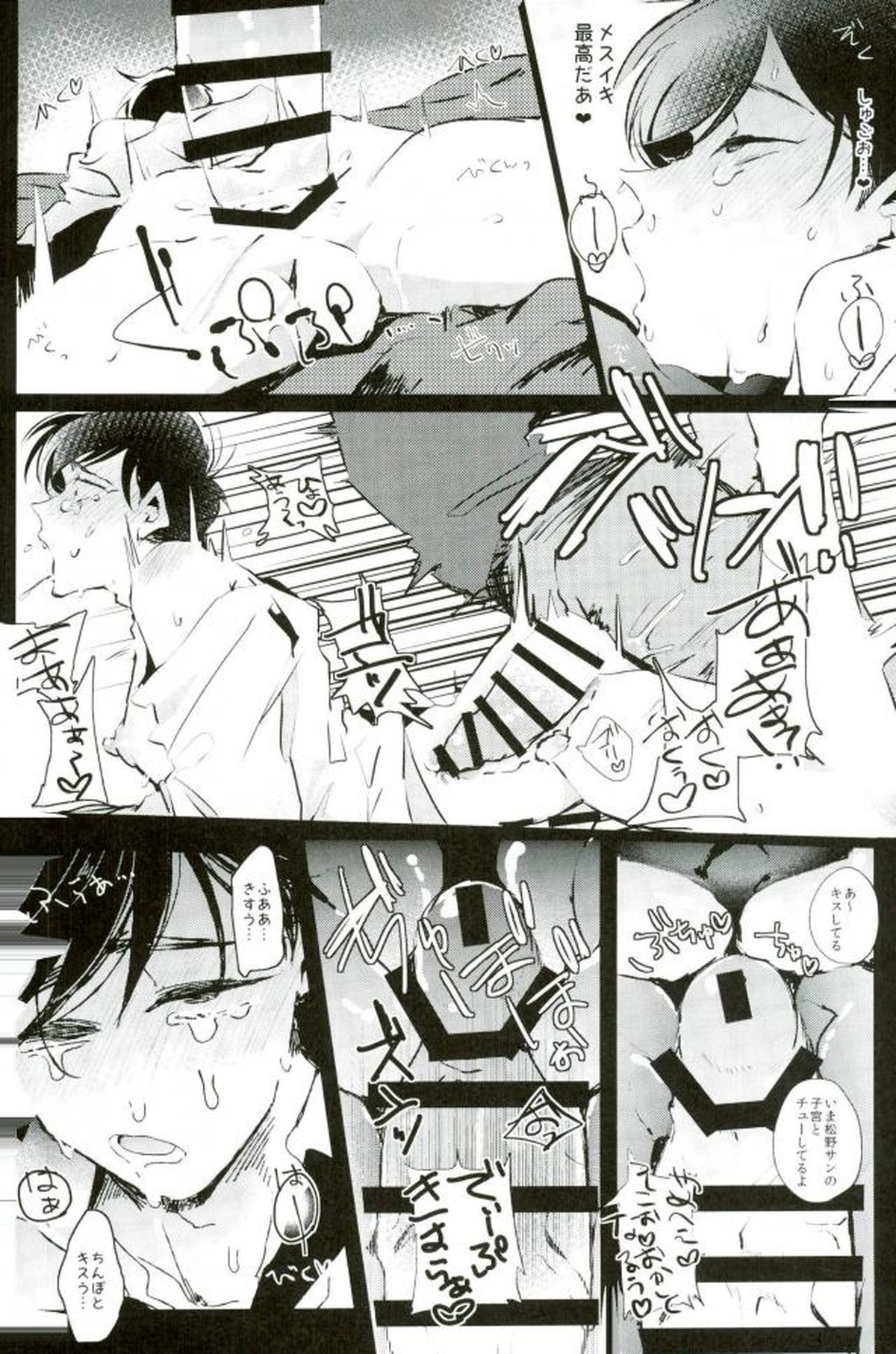 逃げずに笑顔で接待接待！！【おそ松さん/一カラ】 page 25