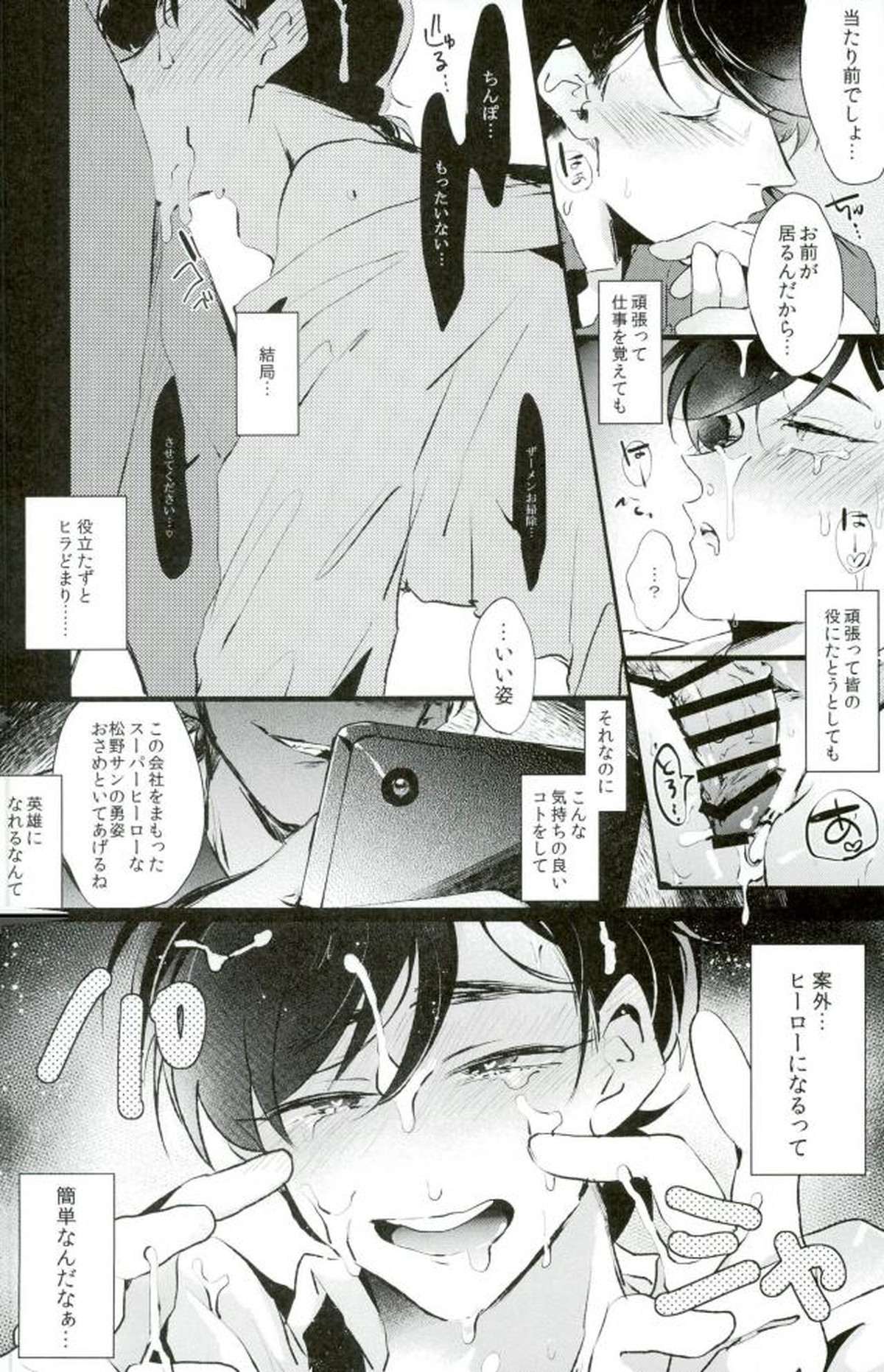 逃げずに笑顔で接待接待！！【おそ松さん/一カラ】 page 30
