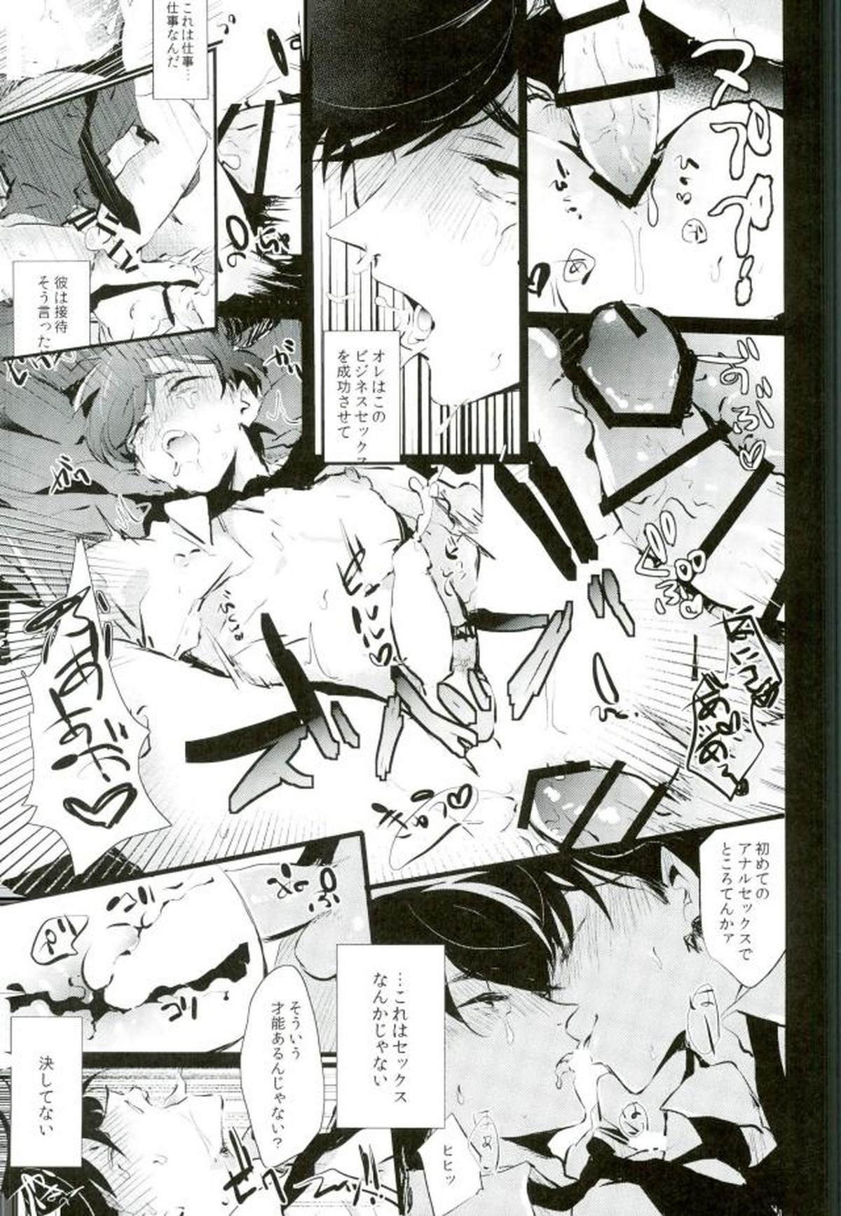 逃げずに笑顔で接待接待！！【おそ松さん/一カラ】 page 31