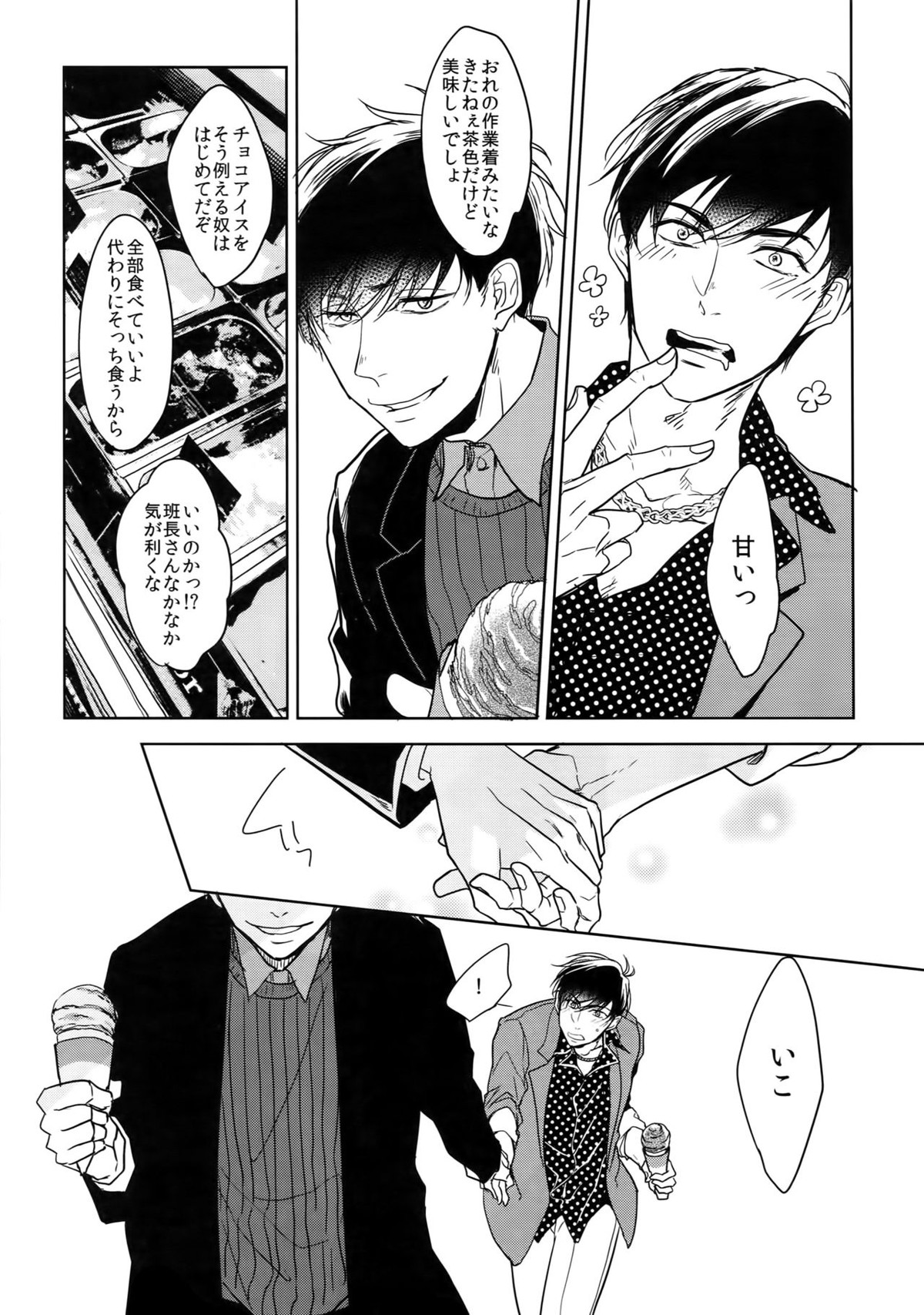 Dog life is Beautiful!!【おそ松さん/一カラ】 page 22
